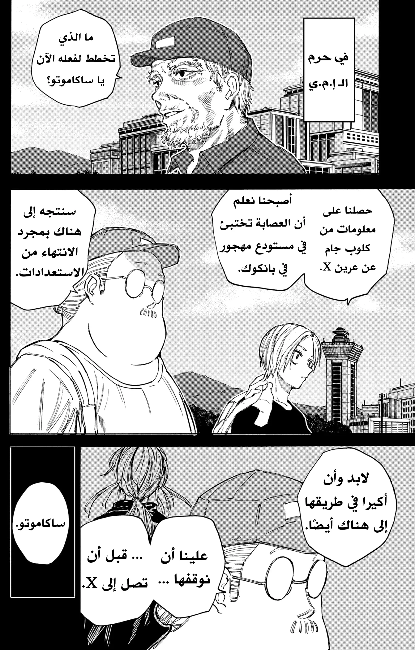 Read Sakamoto Days AR Manga Online