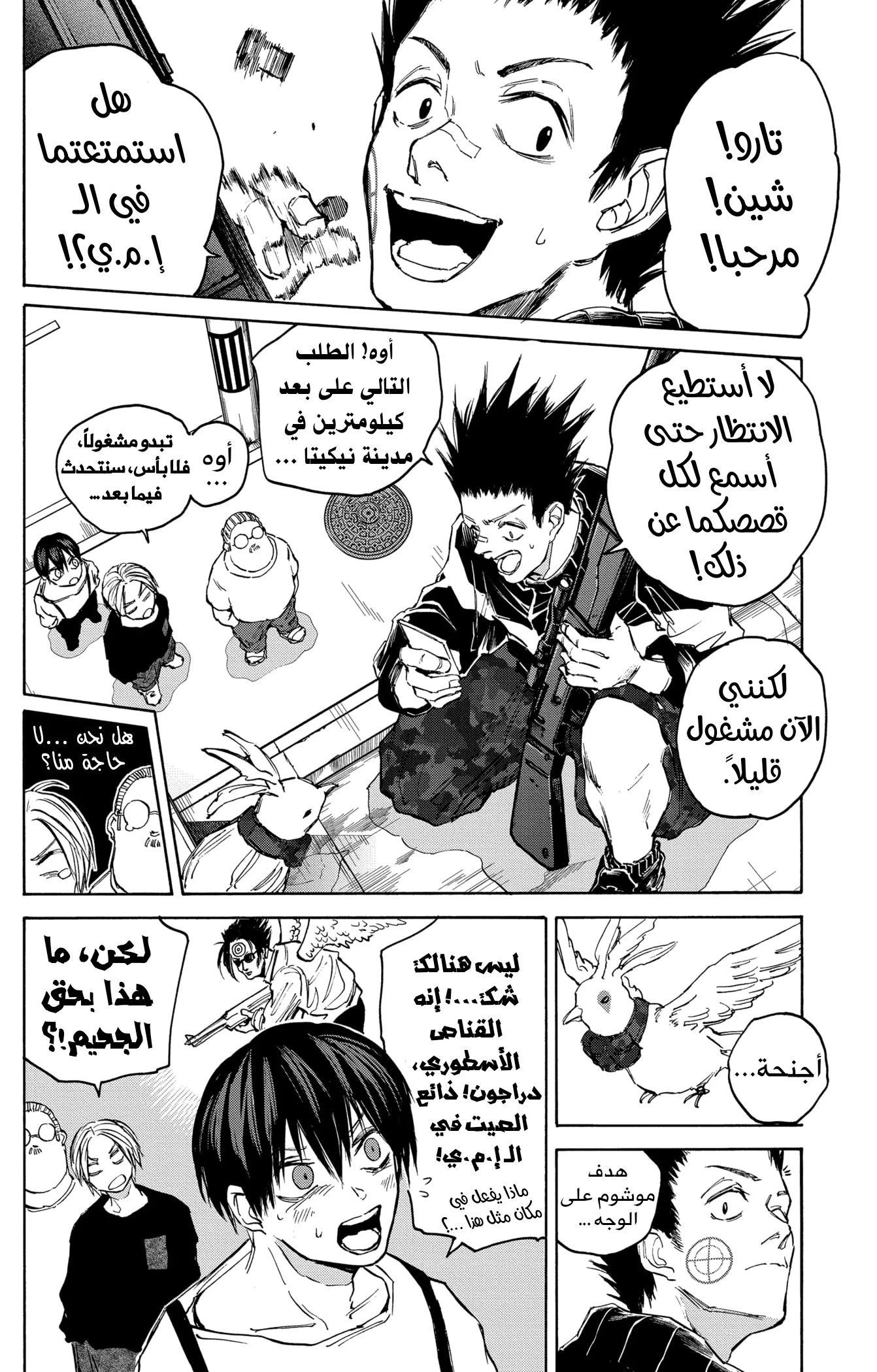 Read Sakamoto Days AR Manga Online