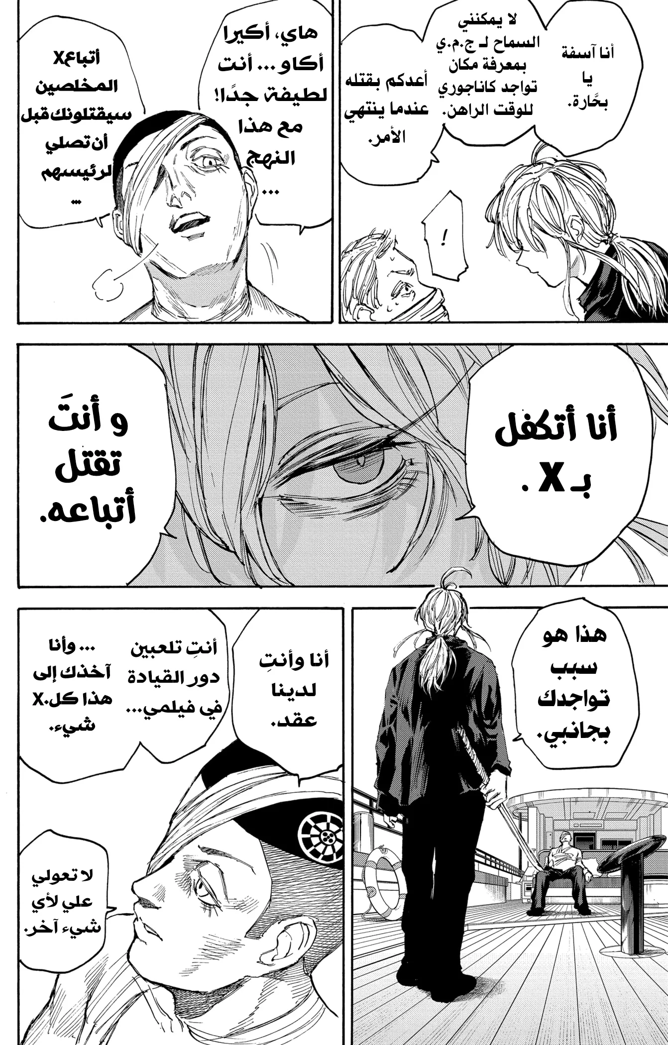Read Sakamoto Days AR Manga Online