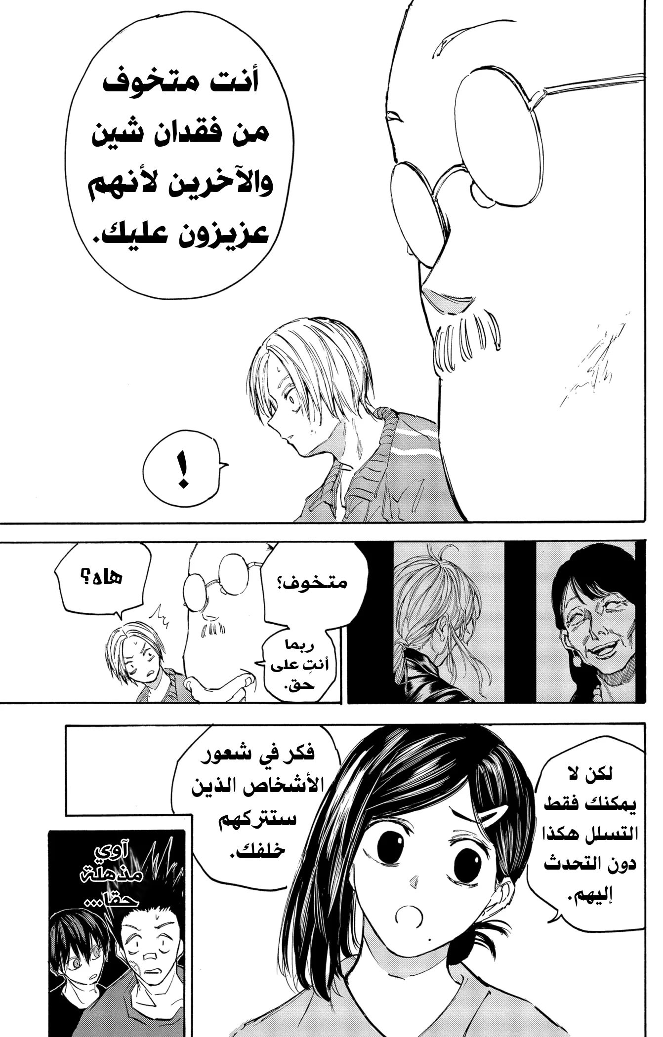 Read Sakamoto Days AR Manga Online