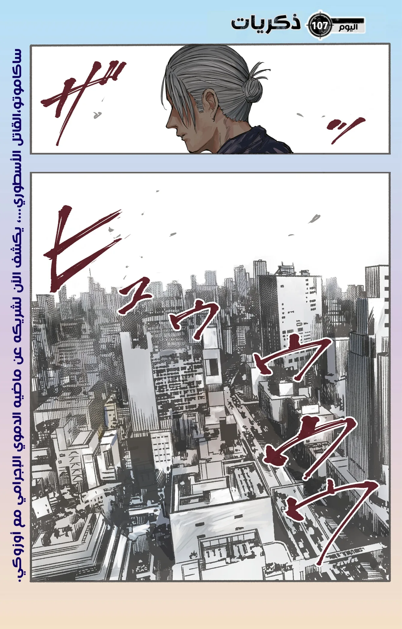Read Sakamoto Days AR Manga Online