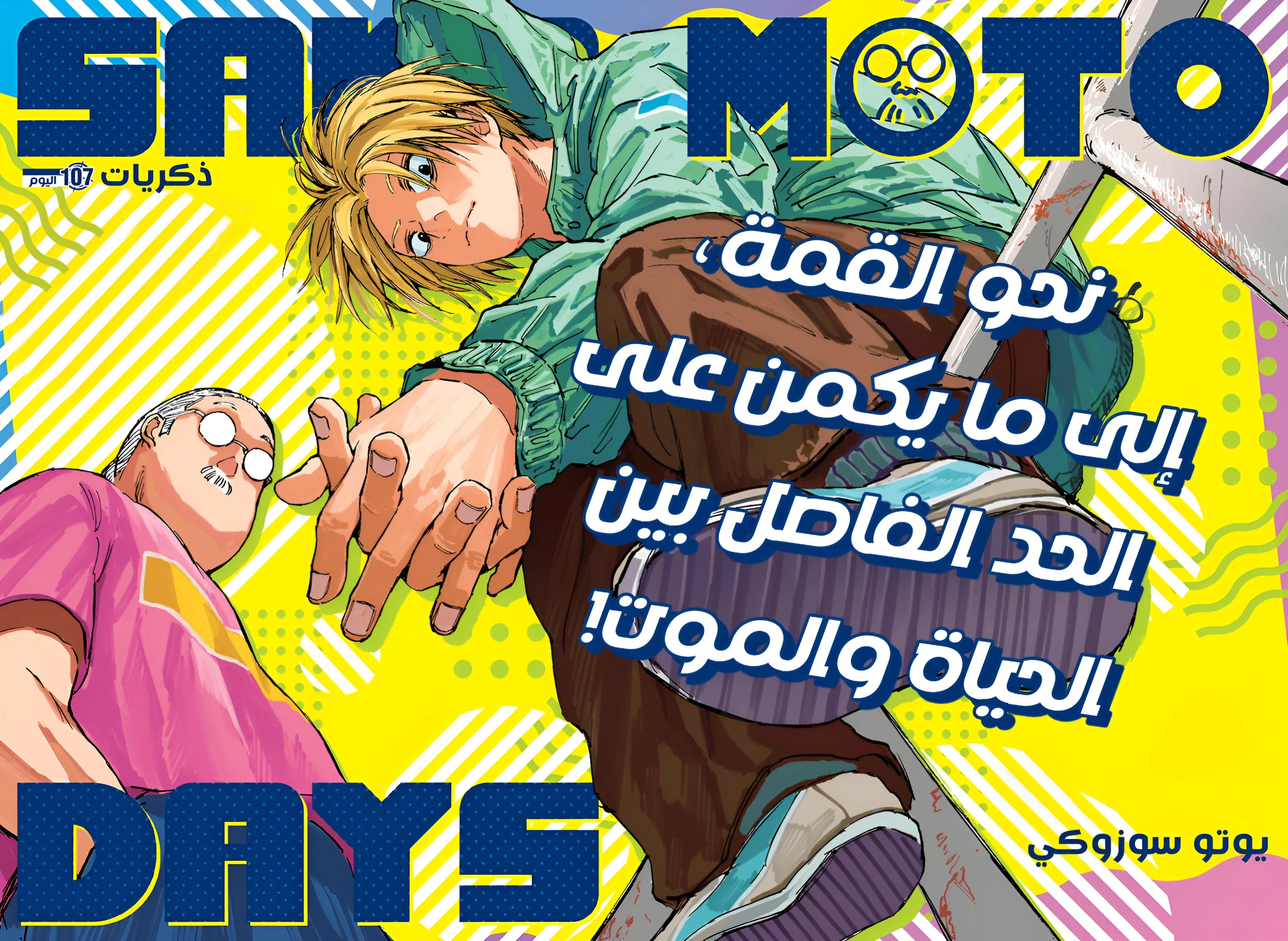 Read Sakamoto Days AR Manga Online