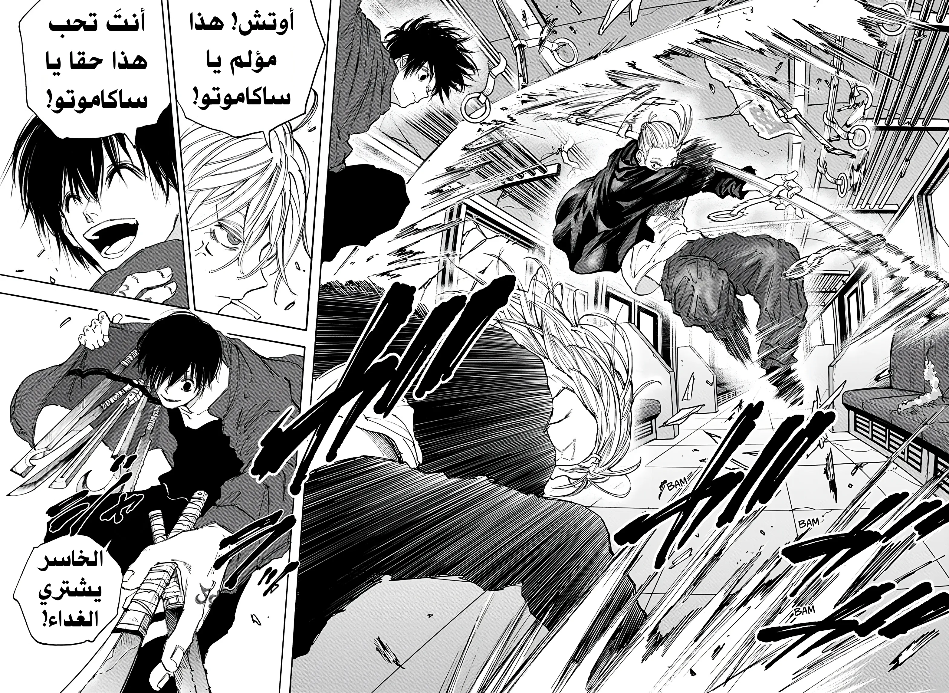 Read Sakamoto Days AR Manga Online