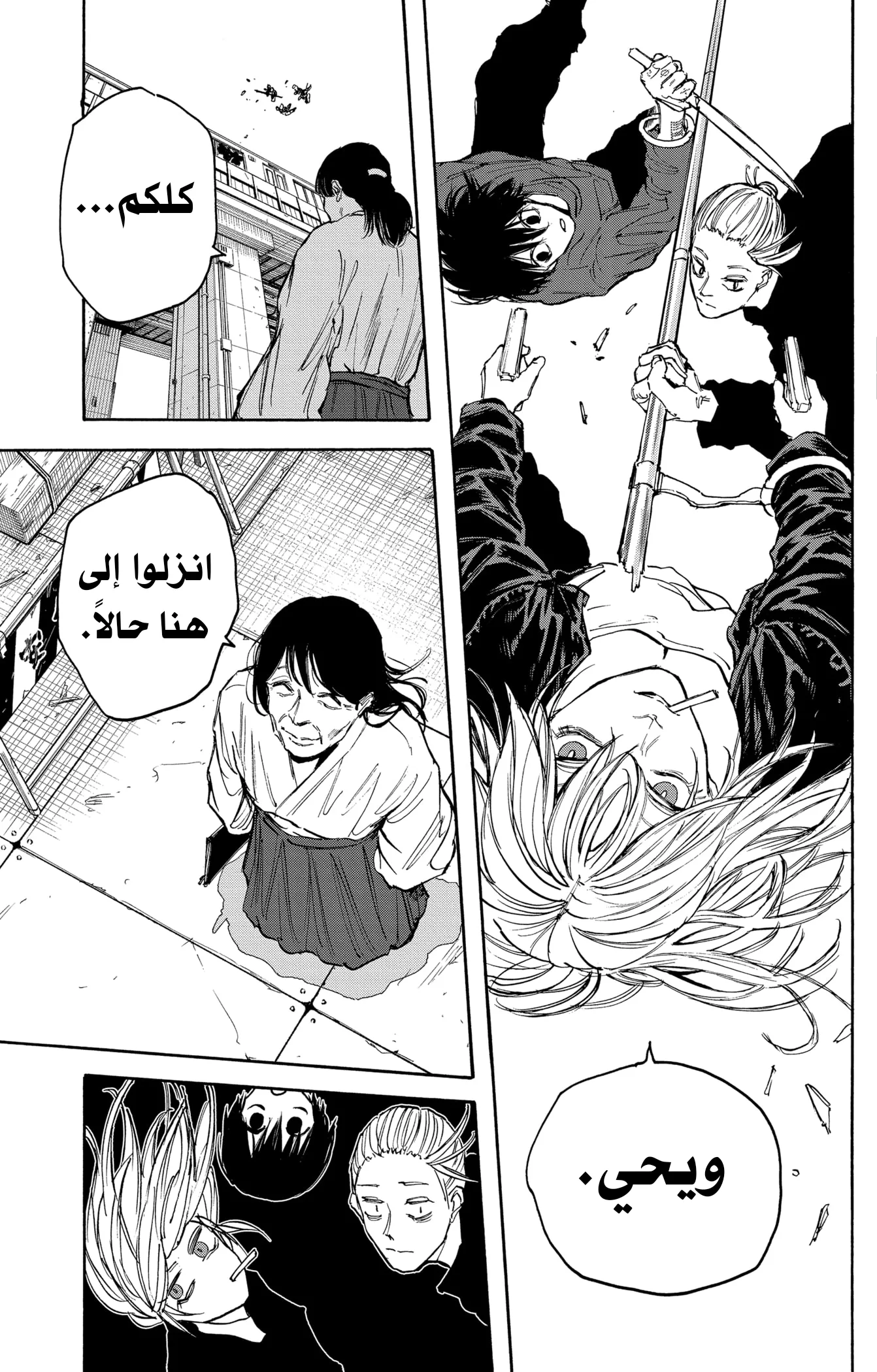 Read Sakamoto Days AR Manga Online