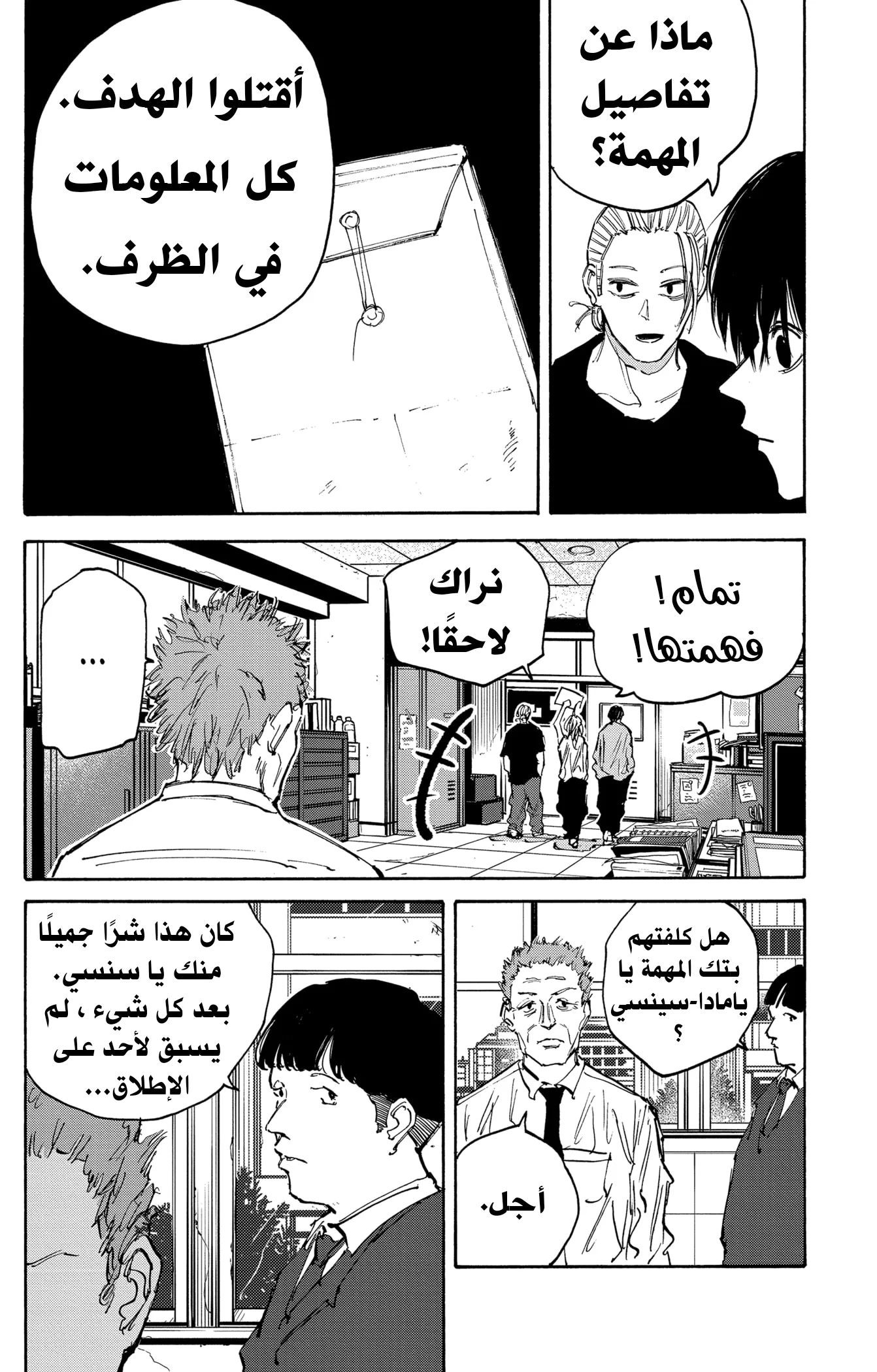 Read Sakamoto Days AR Manga Online