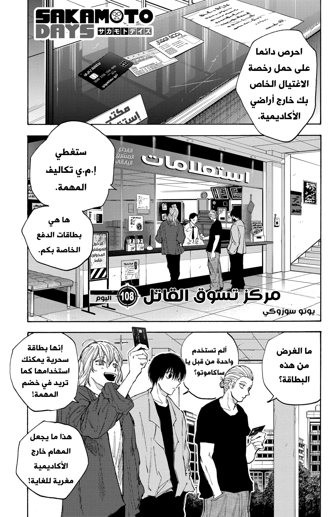 Read Sakamoto Days AR Manga Online