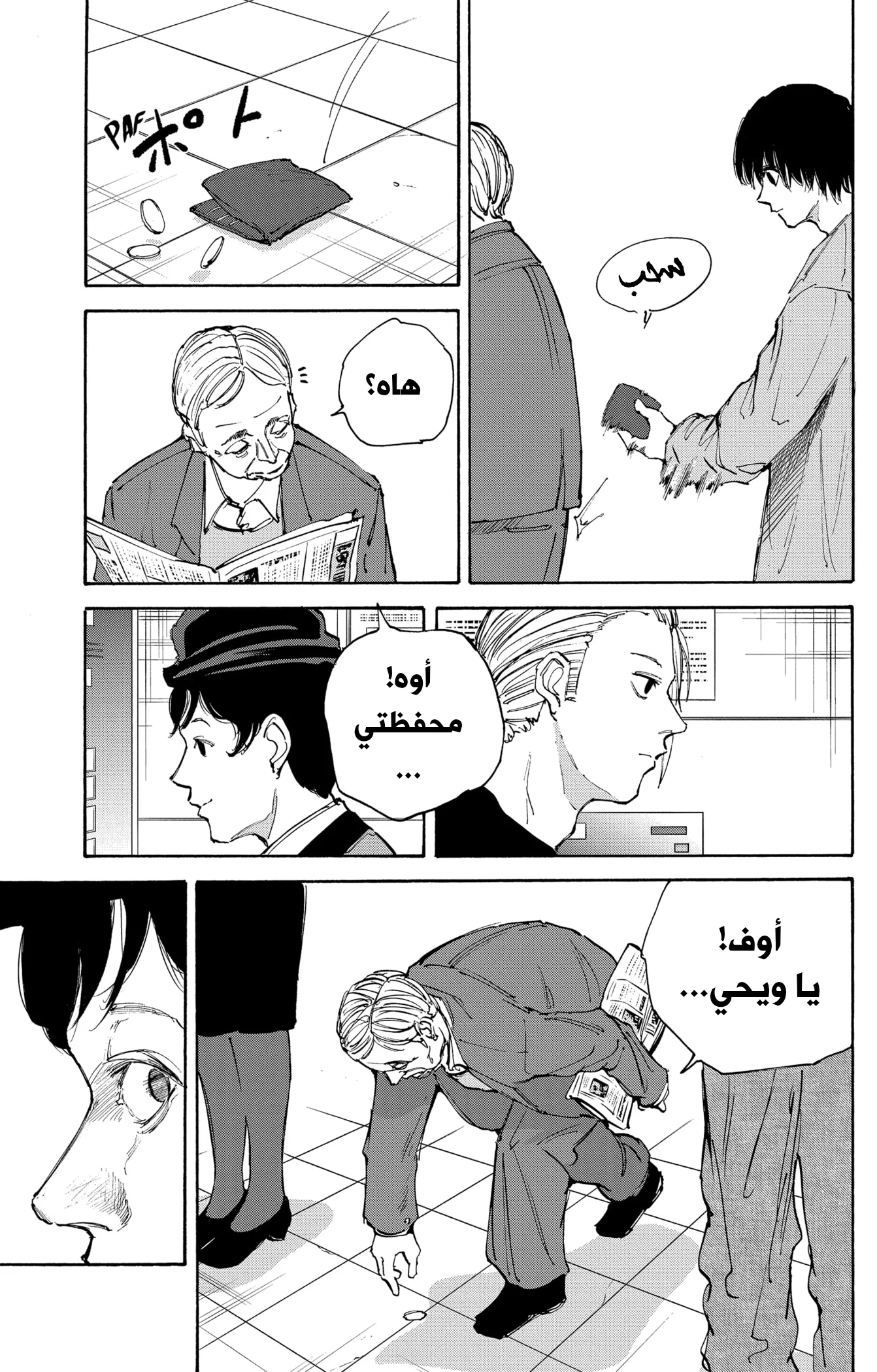 Read Sakamoto Days AR Manga Online