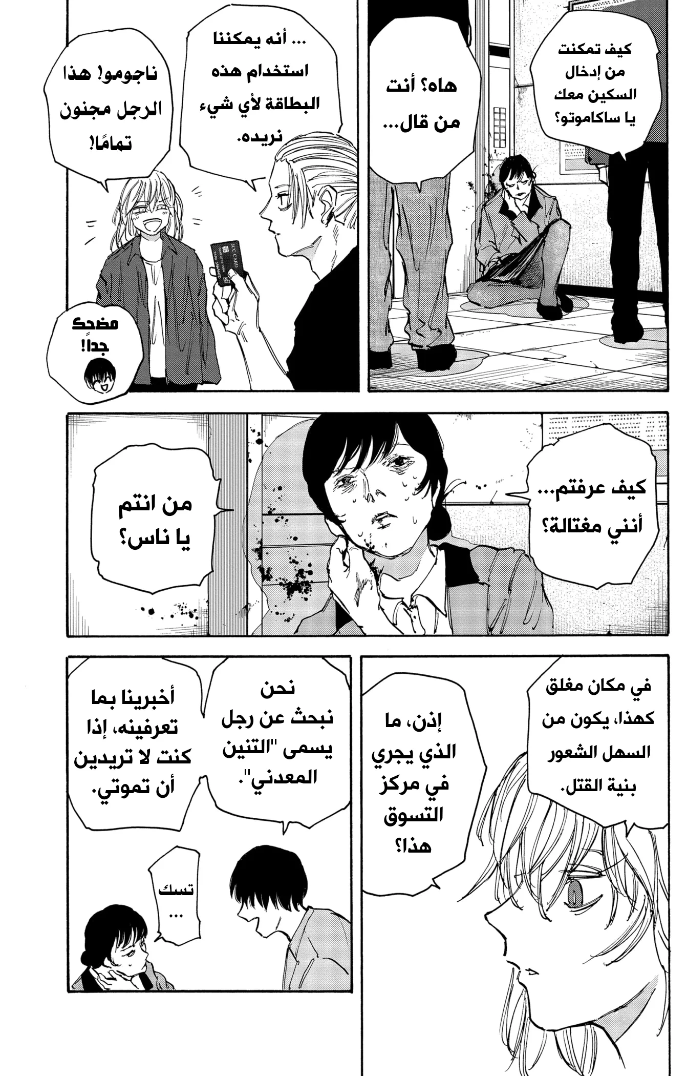 Read Sakamoto Days AR Manga Online