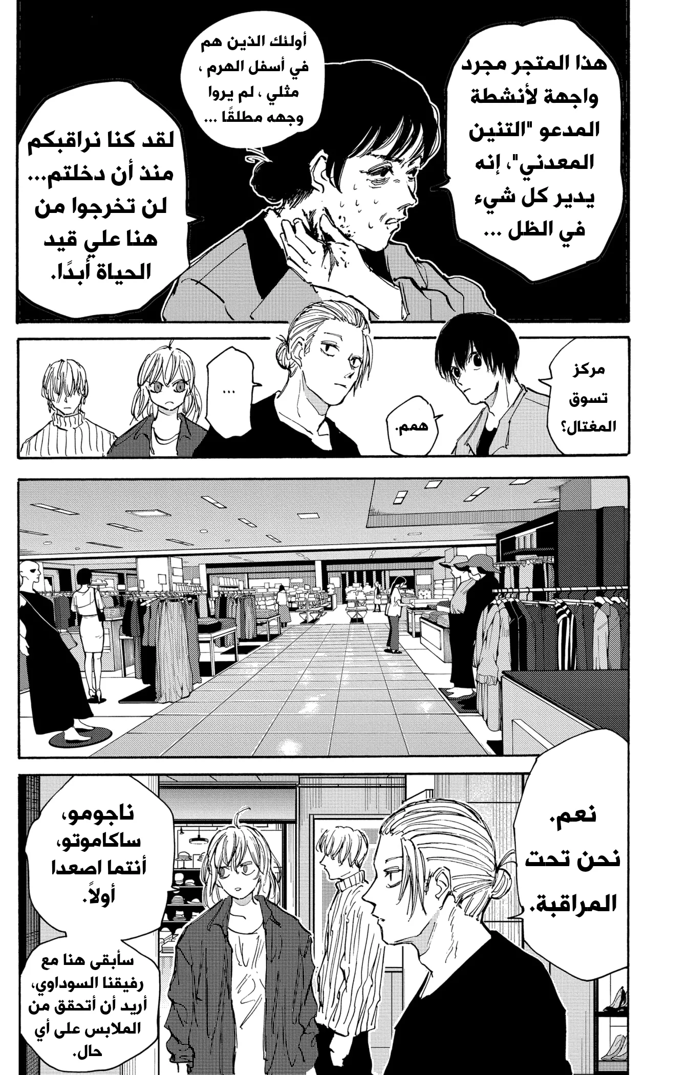 Read Sakamoto Days AR Manga Online