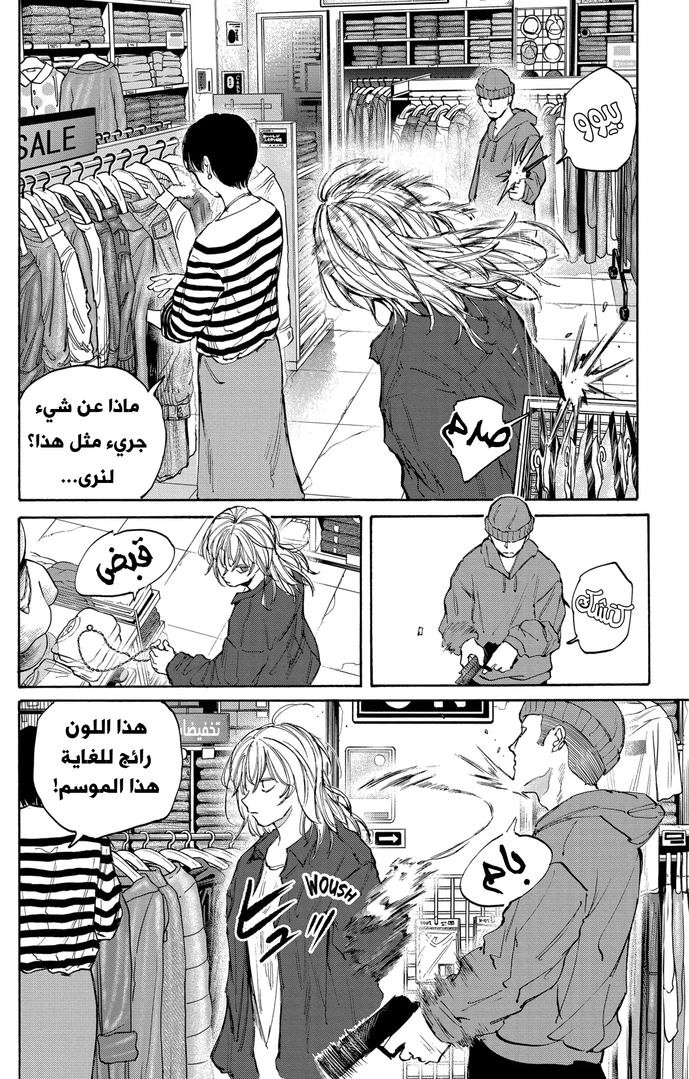 Read Sakamoto Days AR Manga Online