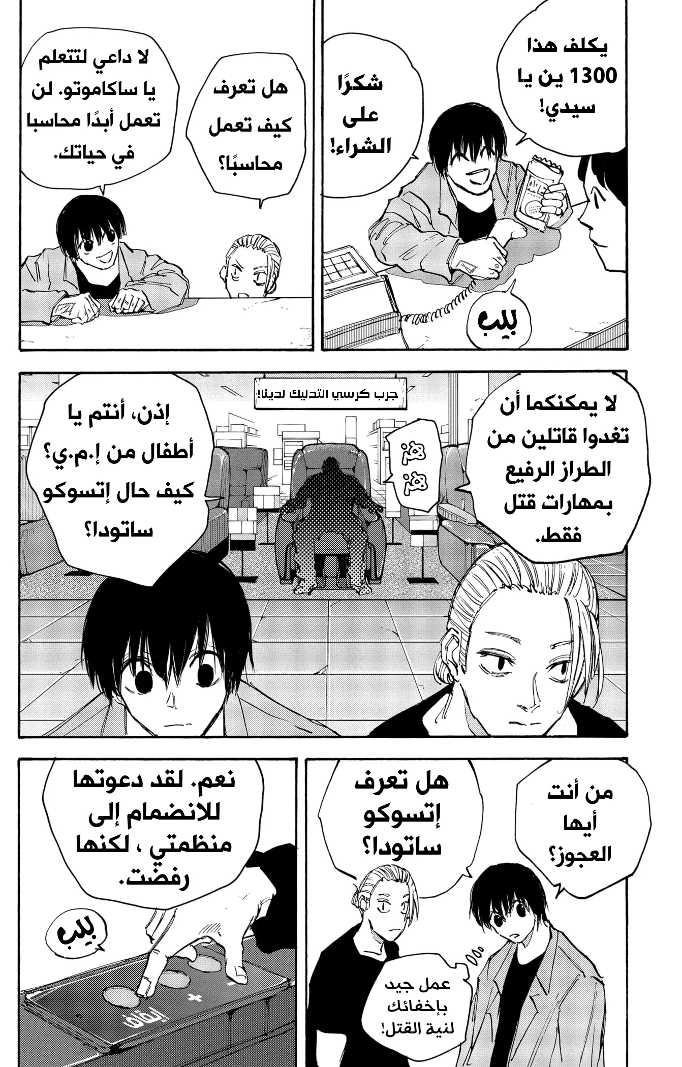 Read Sakamoto Days AR Manga Online