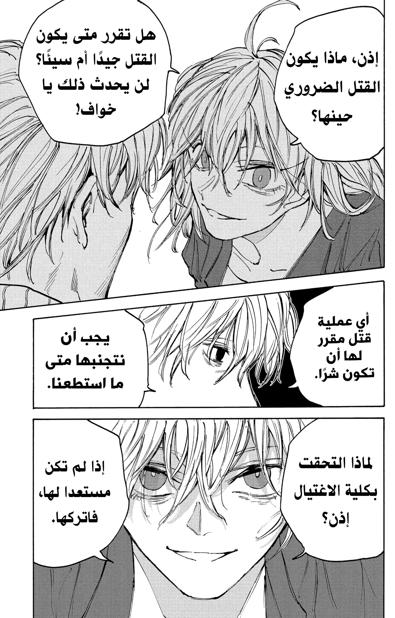 Read Sakamoto Days AR Manga Online