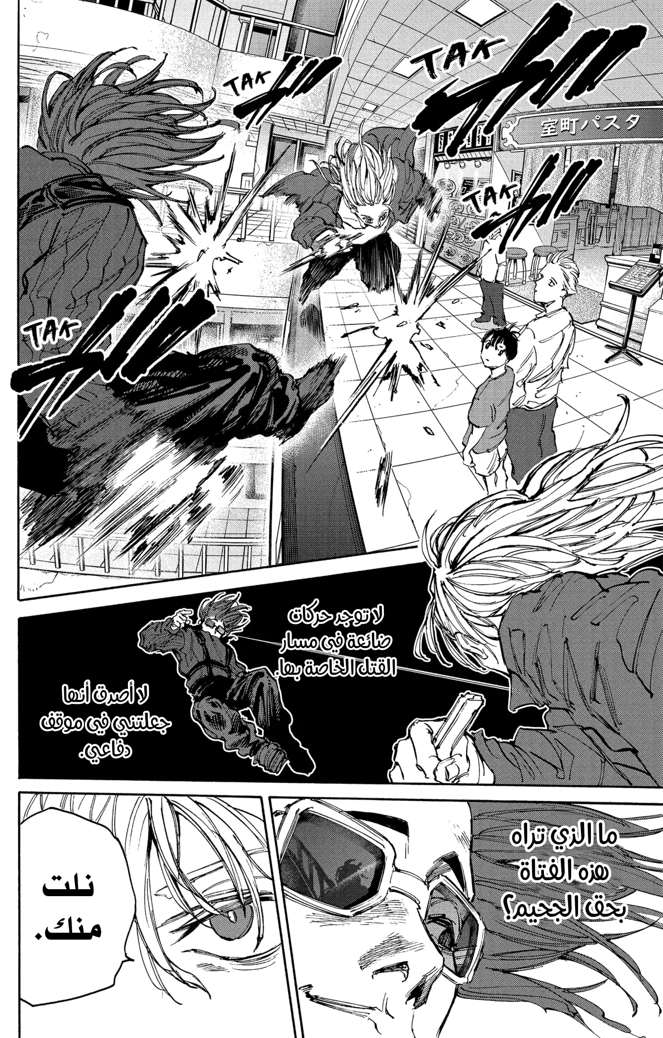 Read Sakamoto Days AR Manga Online