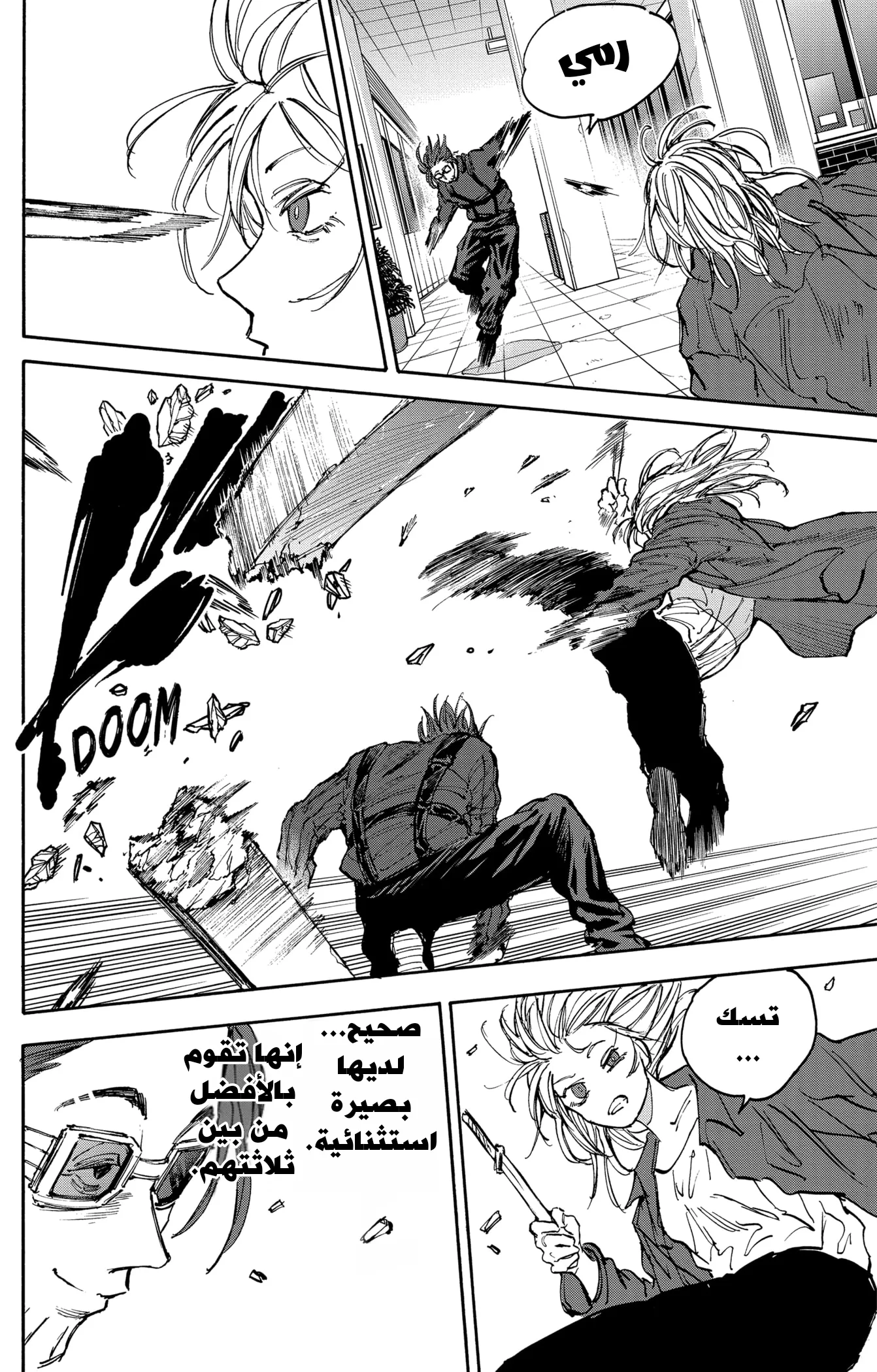 Read Sakamoto Days AR Manga Online