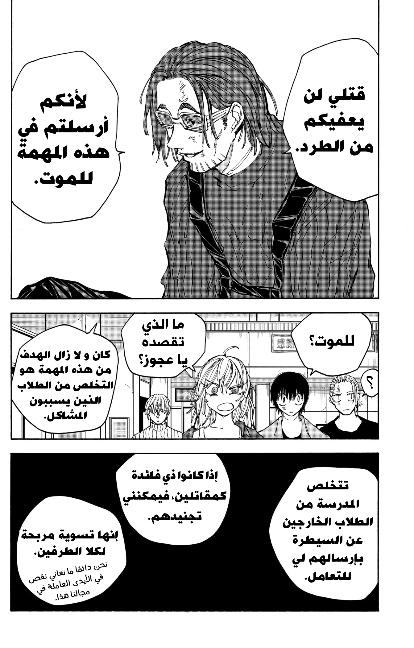 Read Sakamoto Days AR Manga Online