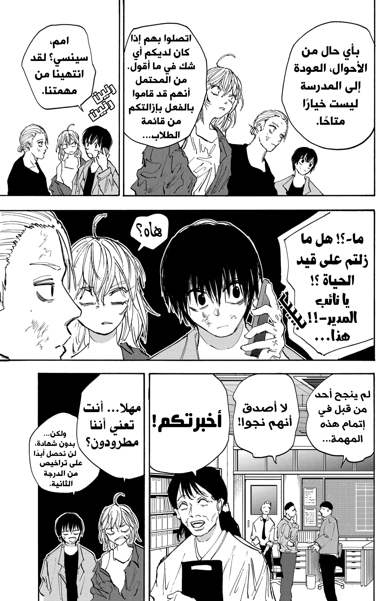 Read Sakamoto Days AR Manga Online