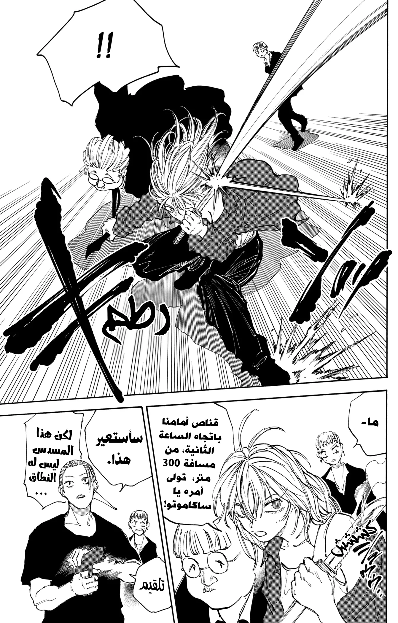 Read Sakamoto Days AR Manga Online
