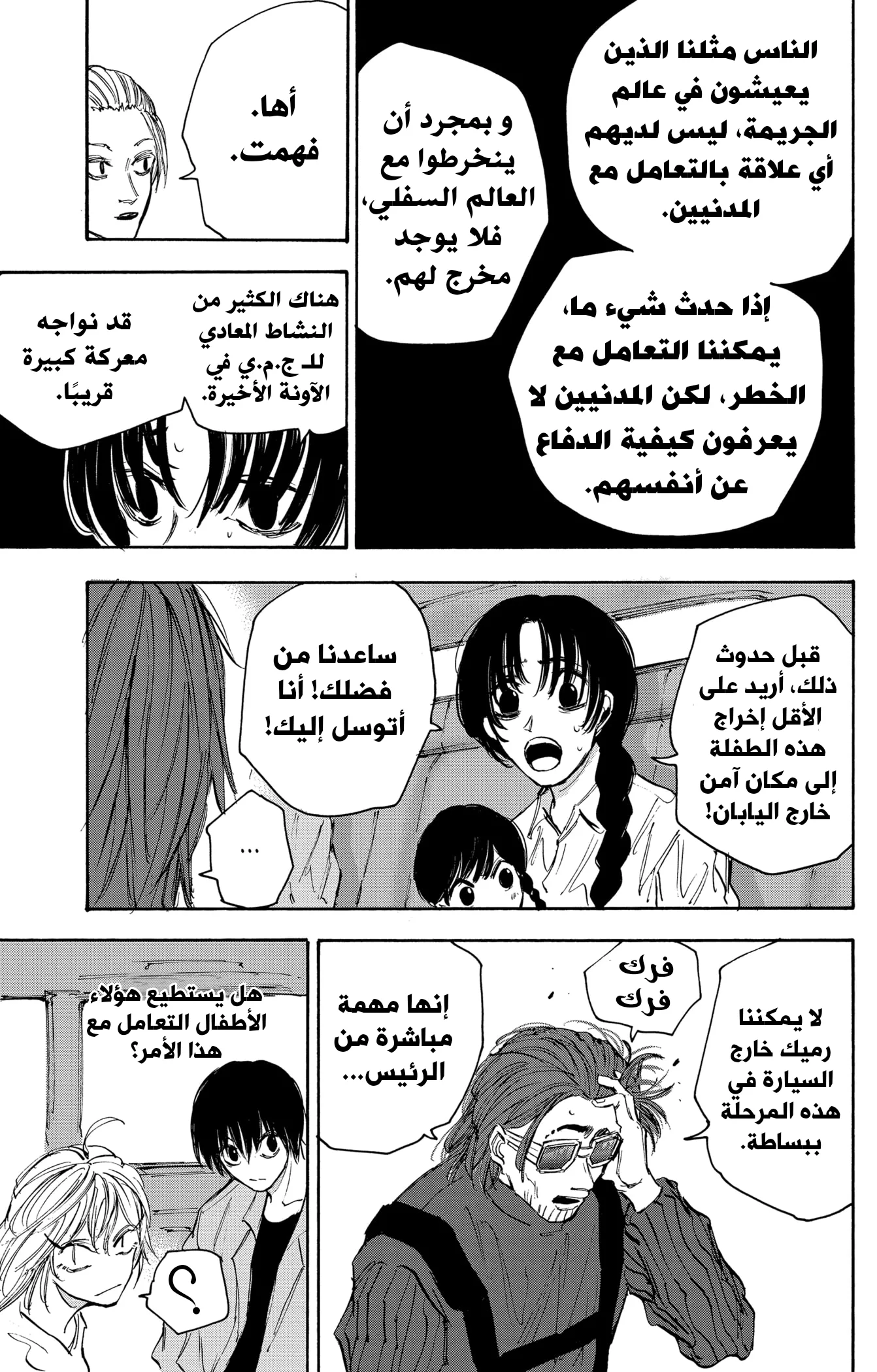 Read Sakamoto Days AR Manga Online