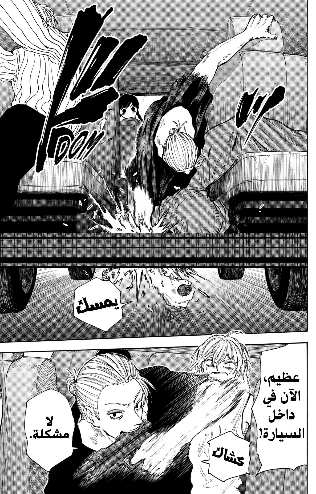 Read Sakamoto Days AR Manga Online