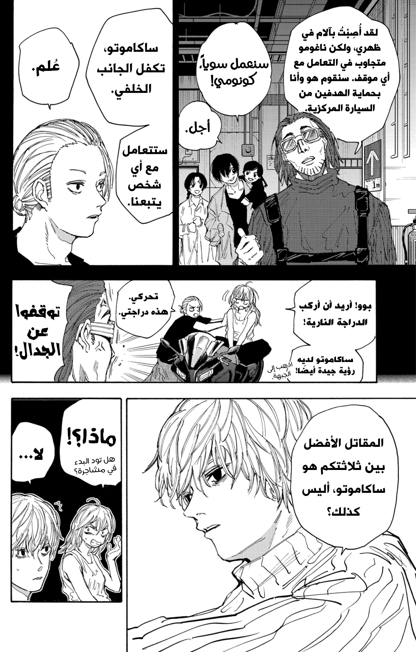 Read Sakamoto Days AR Manga Online