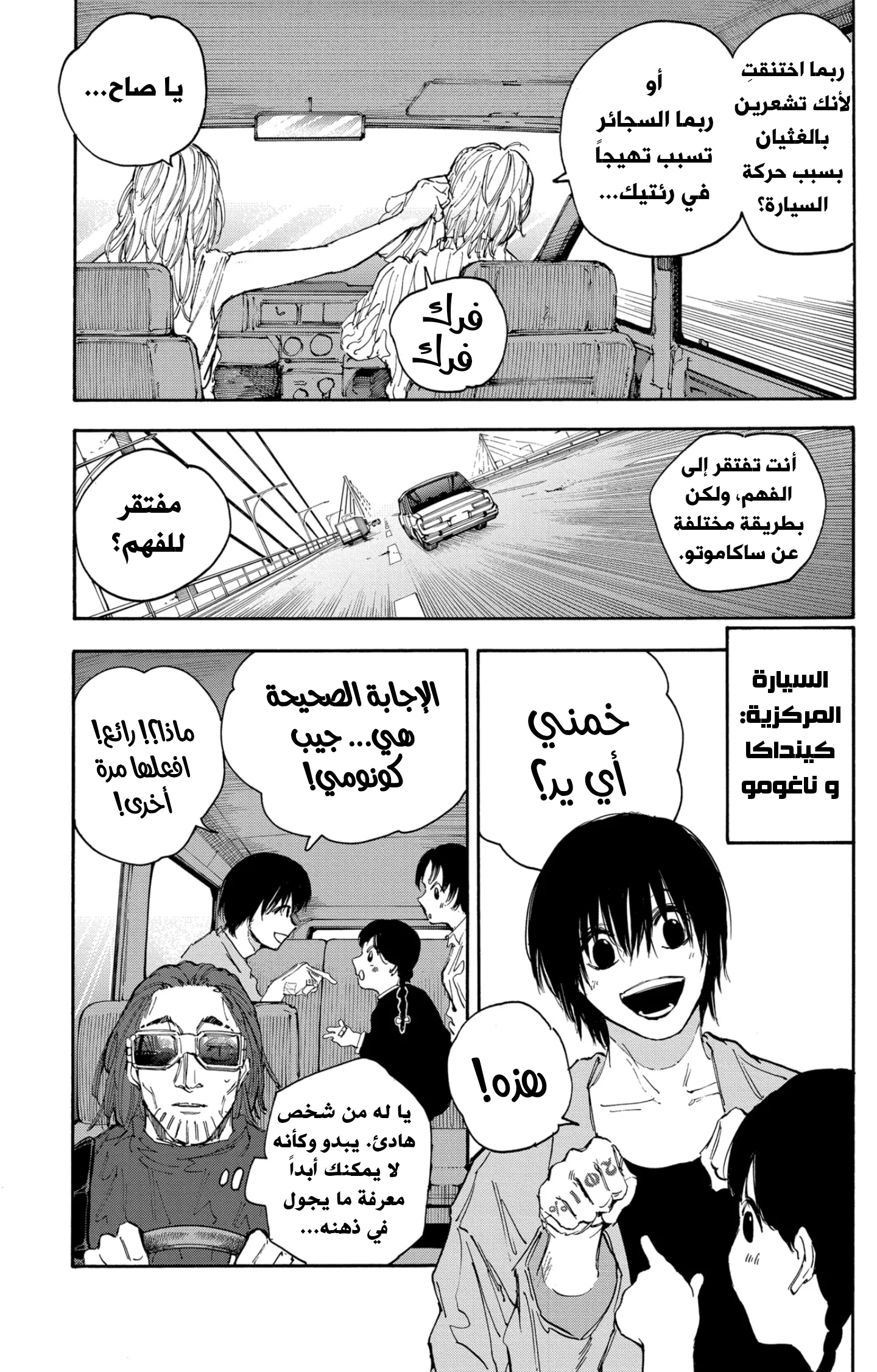 Read Sakamoto Days AR Manga Online