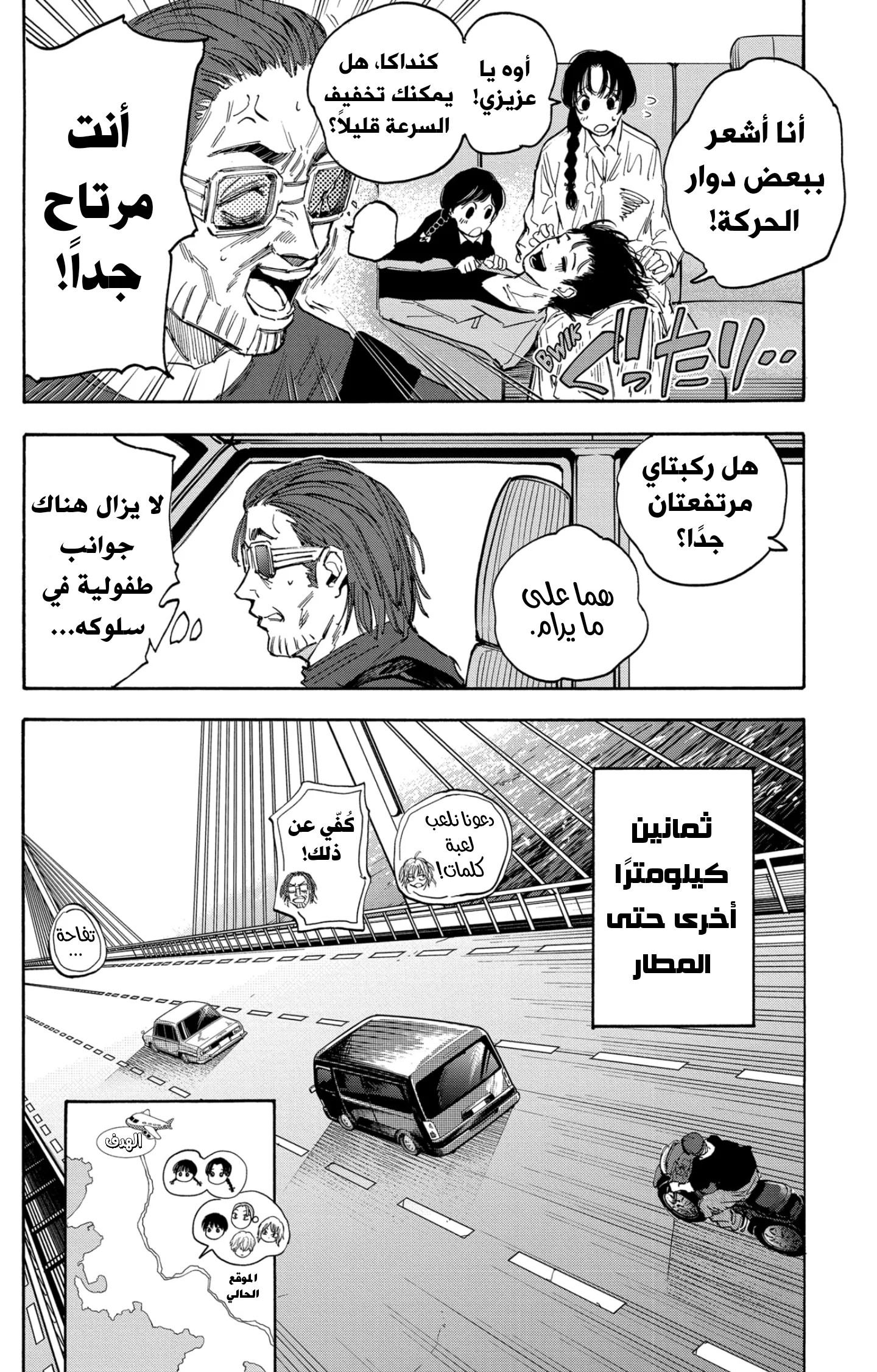 Read Sakamoto Days AR Manga Online