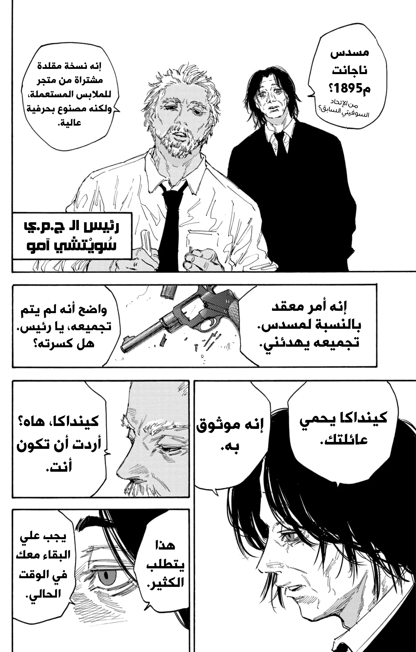 Read Sakamoto Days AR Manga Online