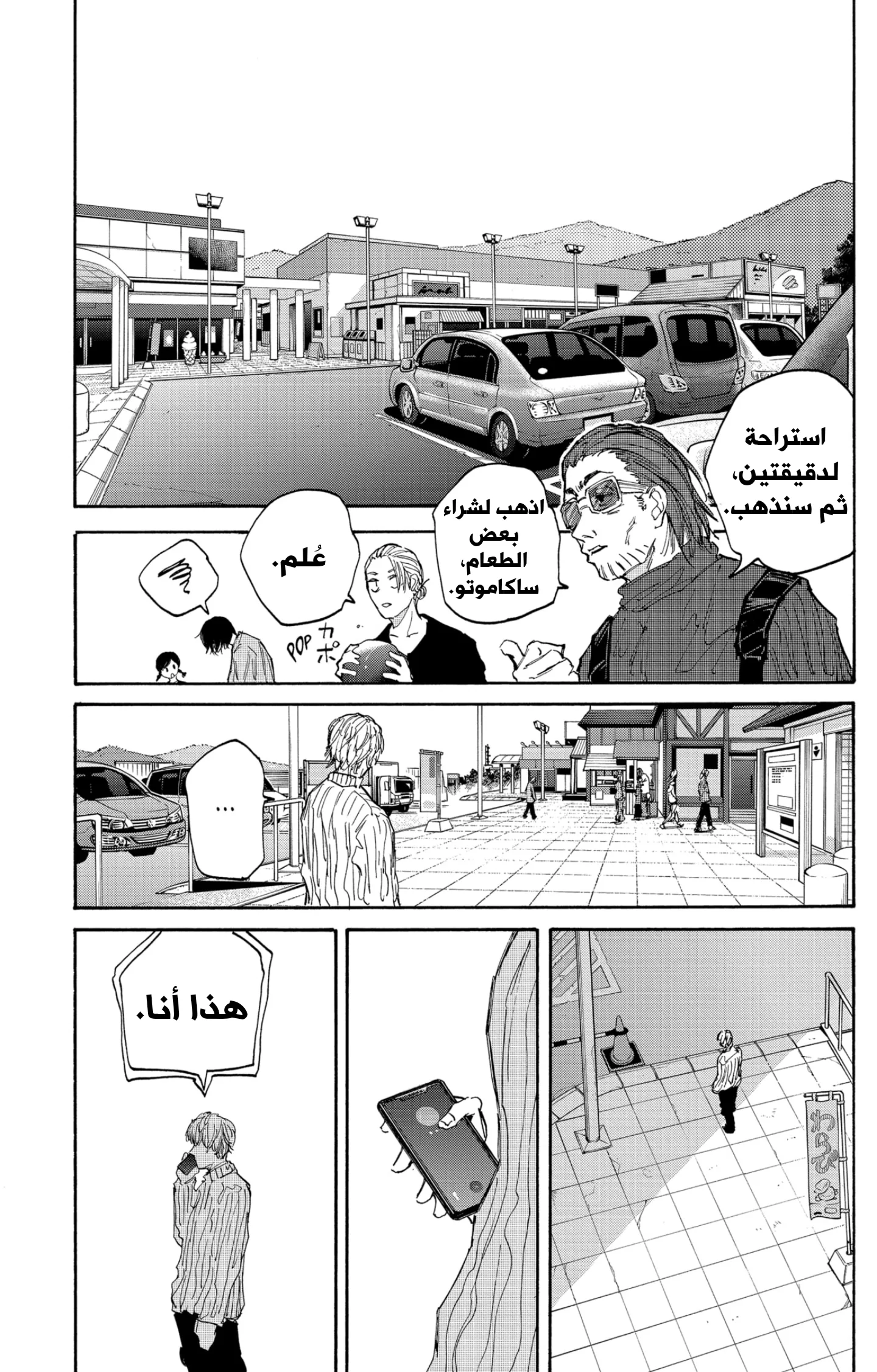 Read Sakamoto Days AR Manga Online