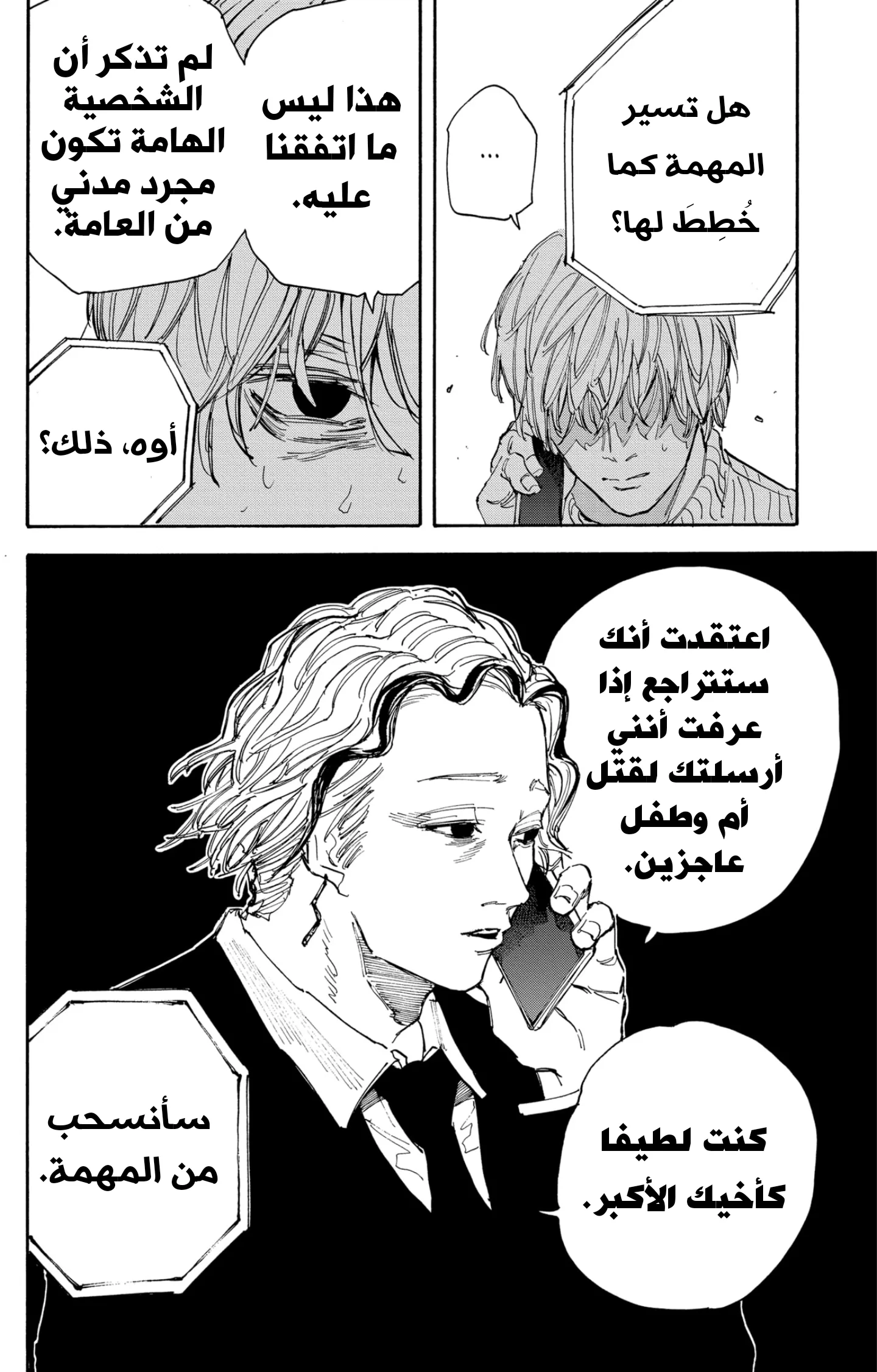 Read Sakamoto Days AR Manga Online