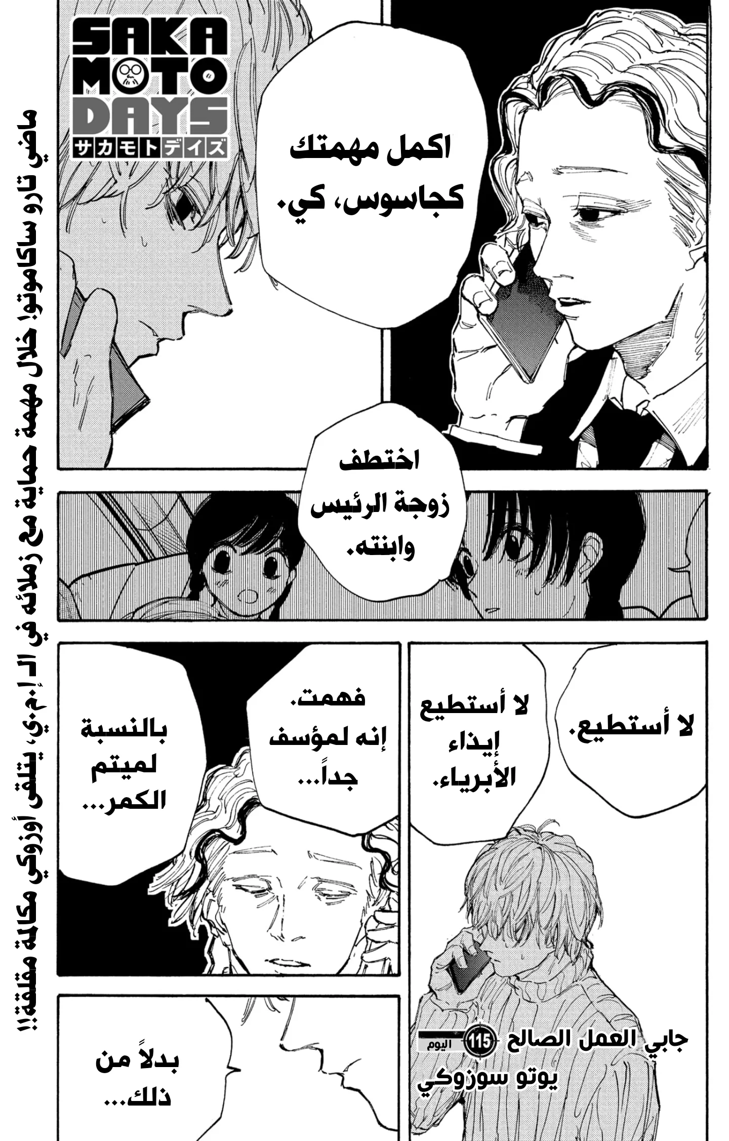 Read Sakamoto Days AR Manga Online