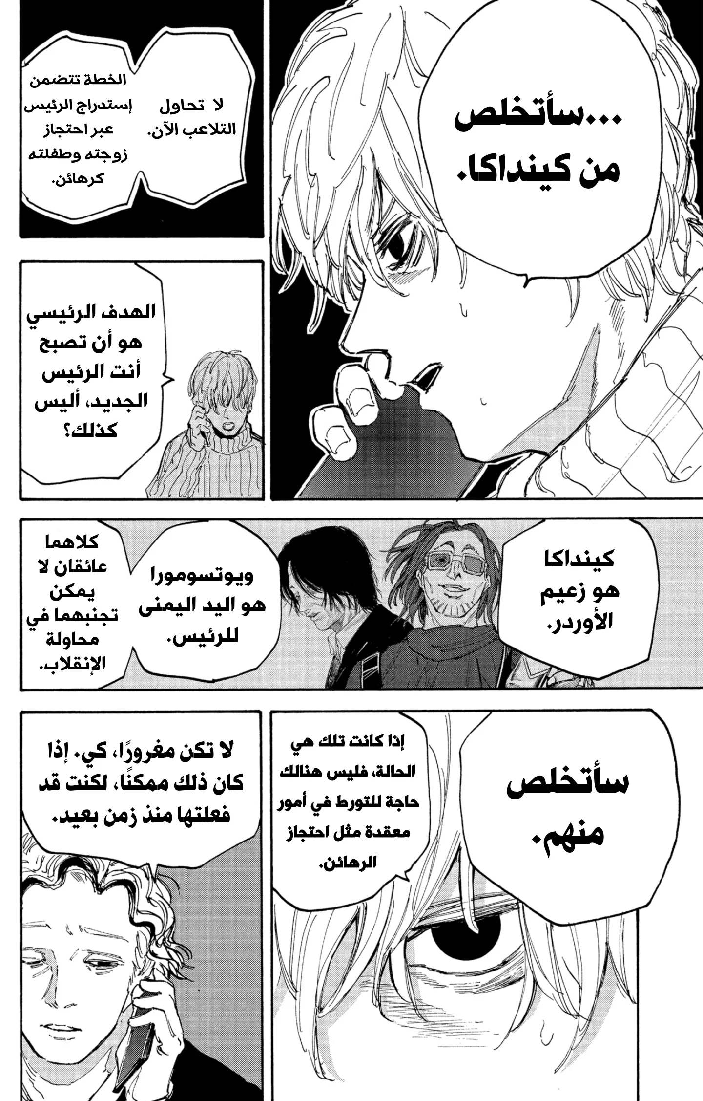 Read Sakamoto Days AR Manga Online