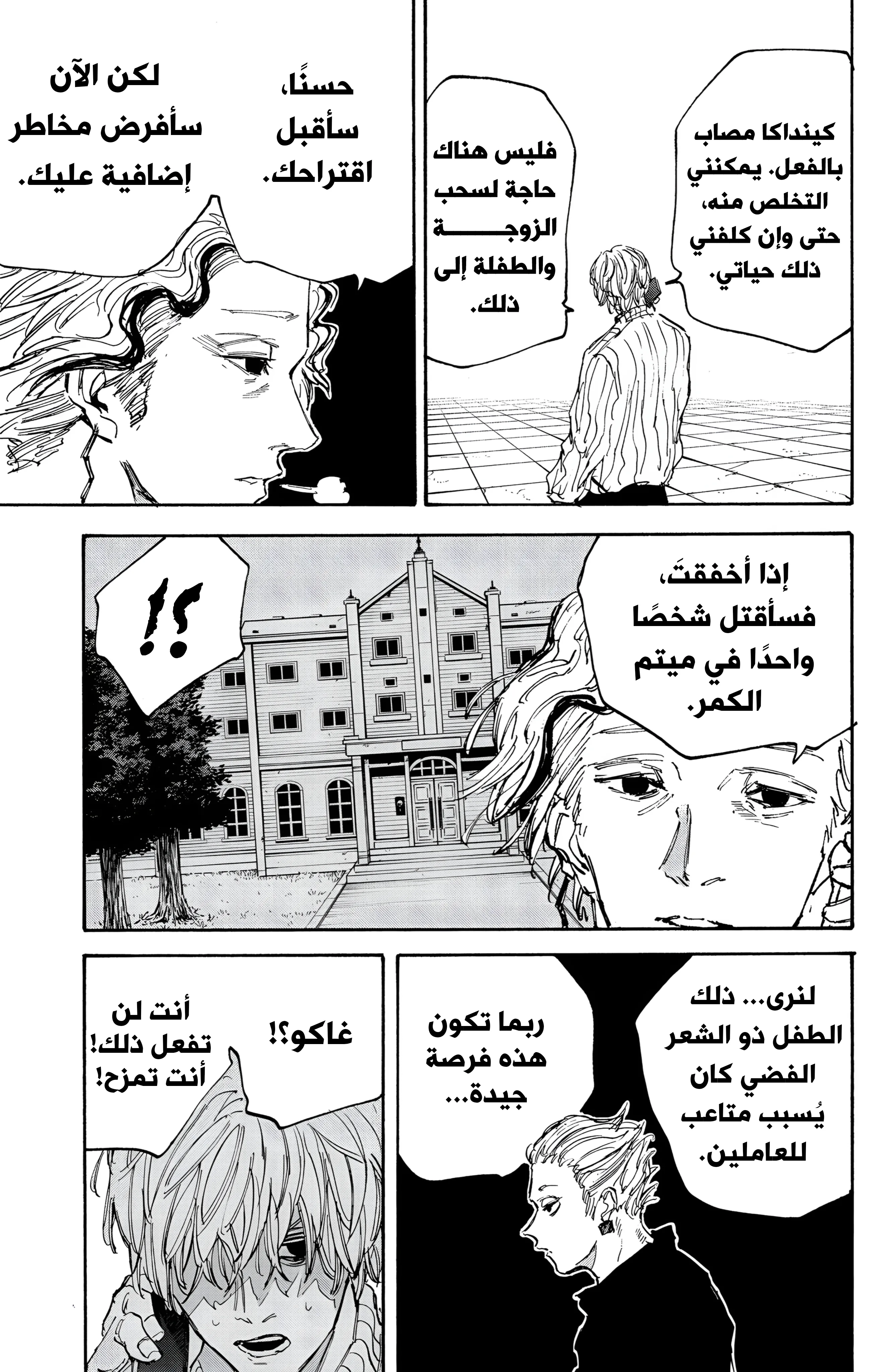 Read Sakamoto Days AR Manga Online