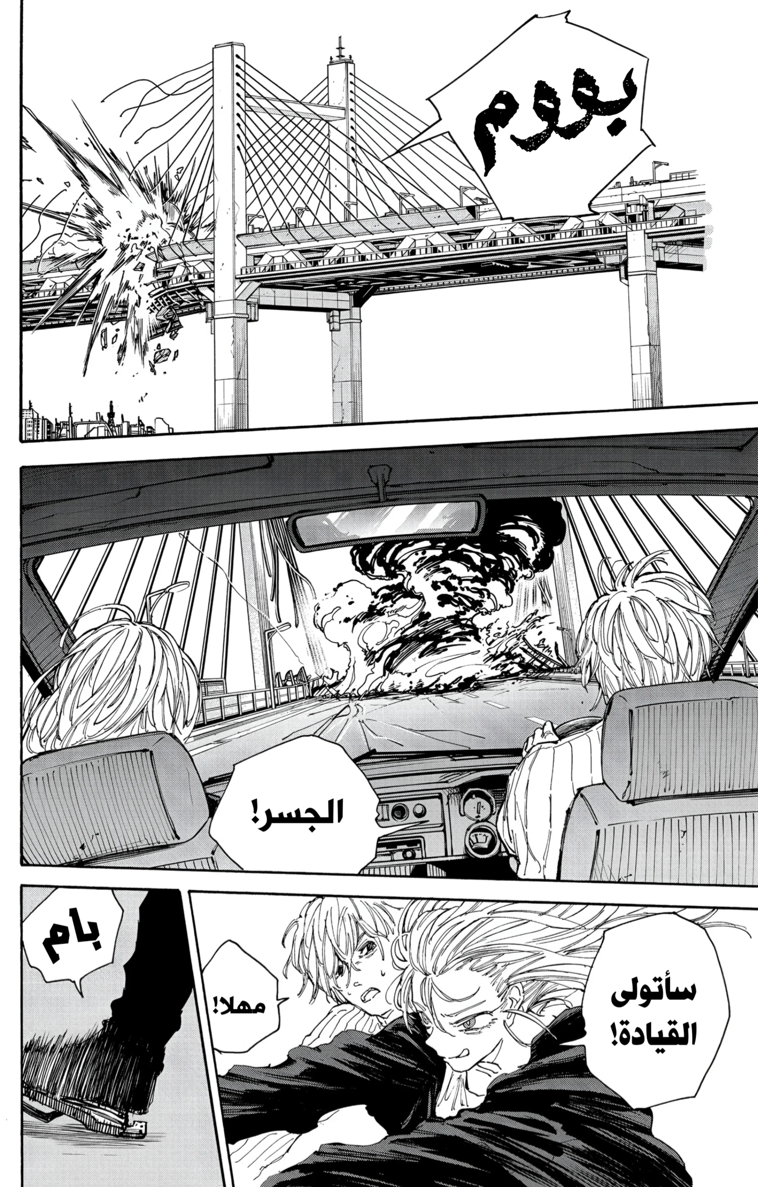 Read Sakamoto Days AR Manga Online