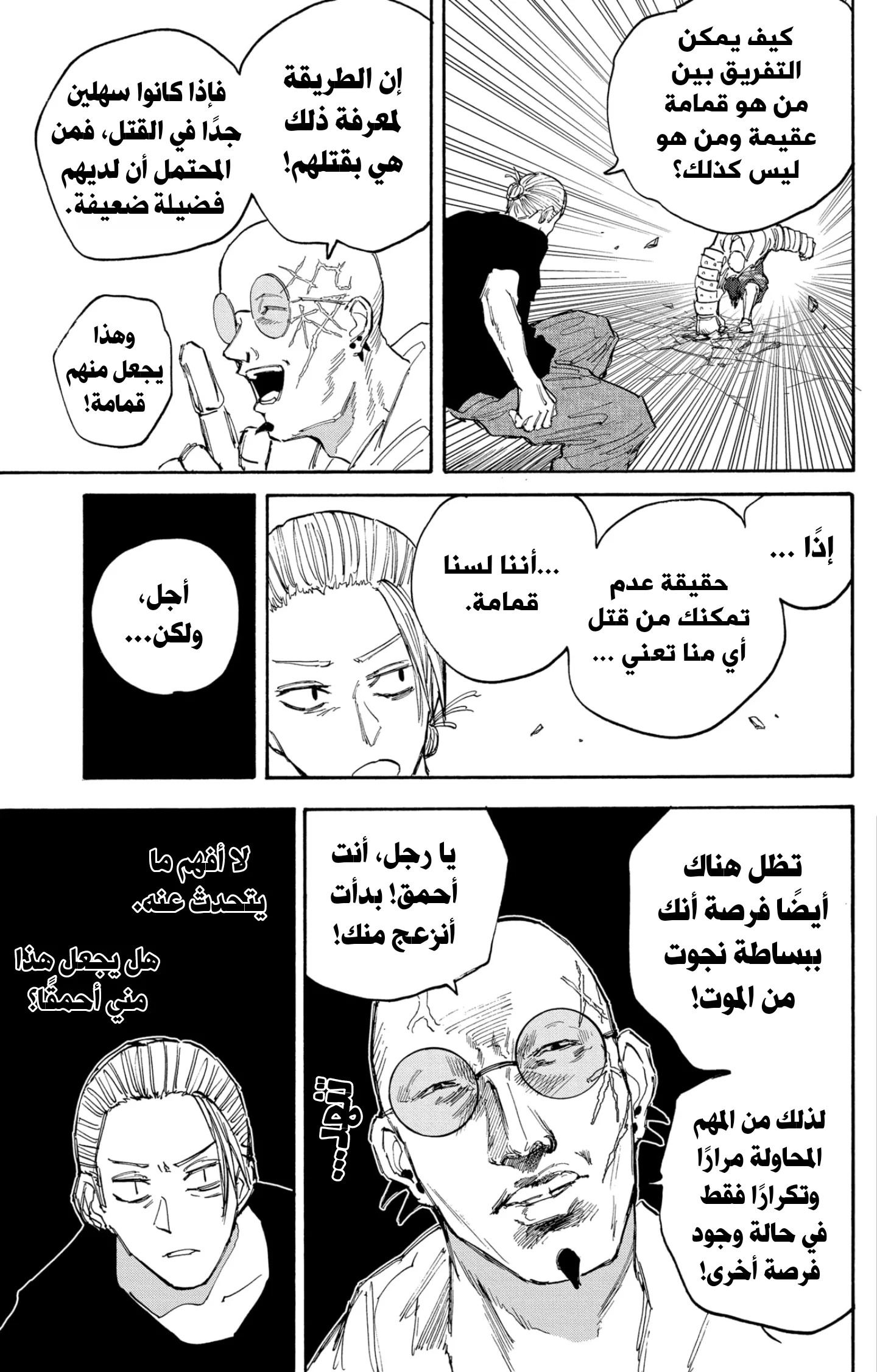 Read Sakamoto Days AR Manga Online