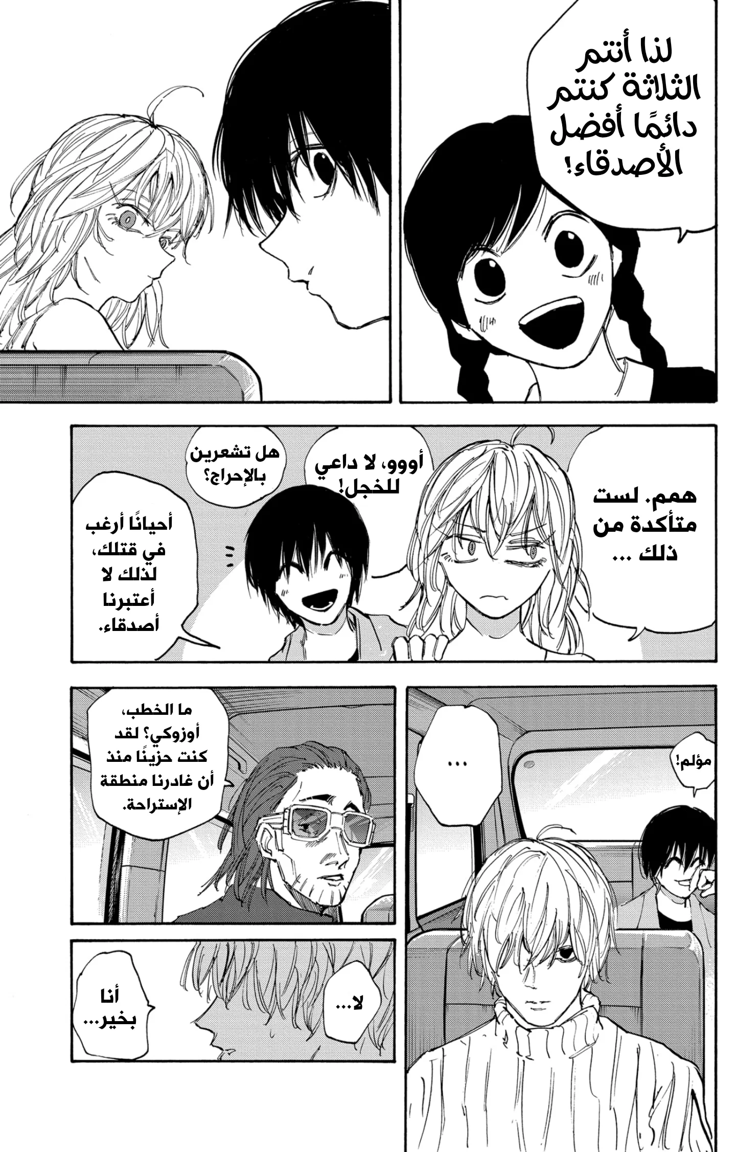 Read Sakamoto Days AR Manga Online