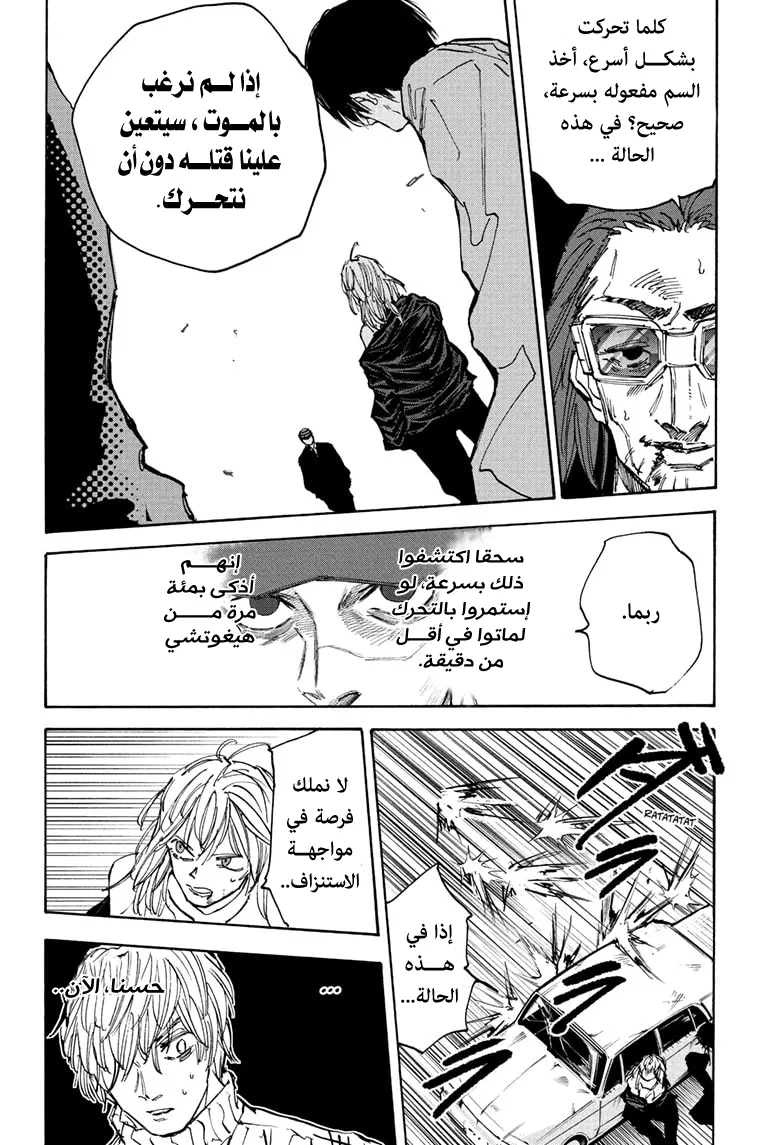 Read Sakamoto Days AR Manga Online