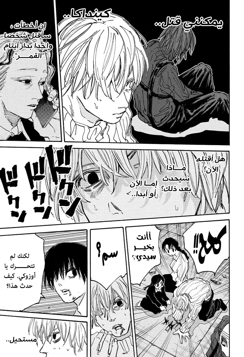 Read Sakamoto Days AR Manga Online