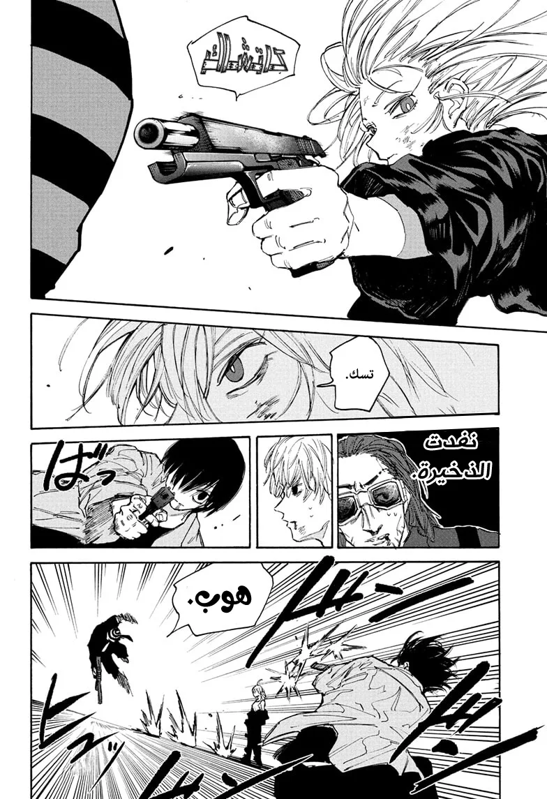 Read Sakamoto Days AR Manga Online