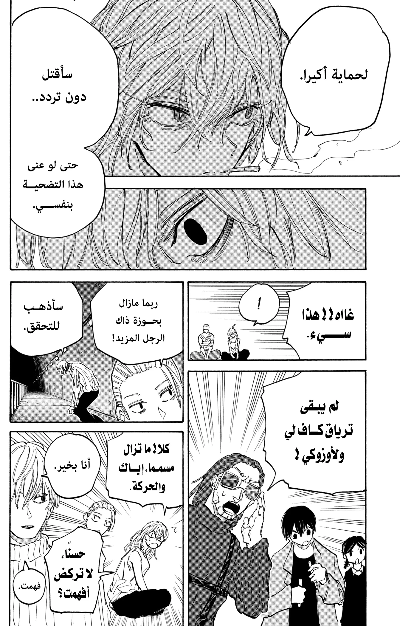 Read Sakamoto Days AR Manga Online