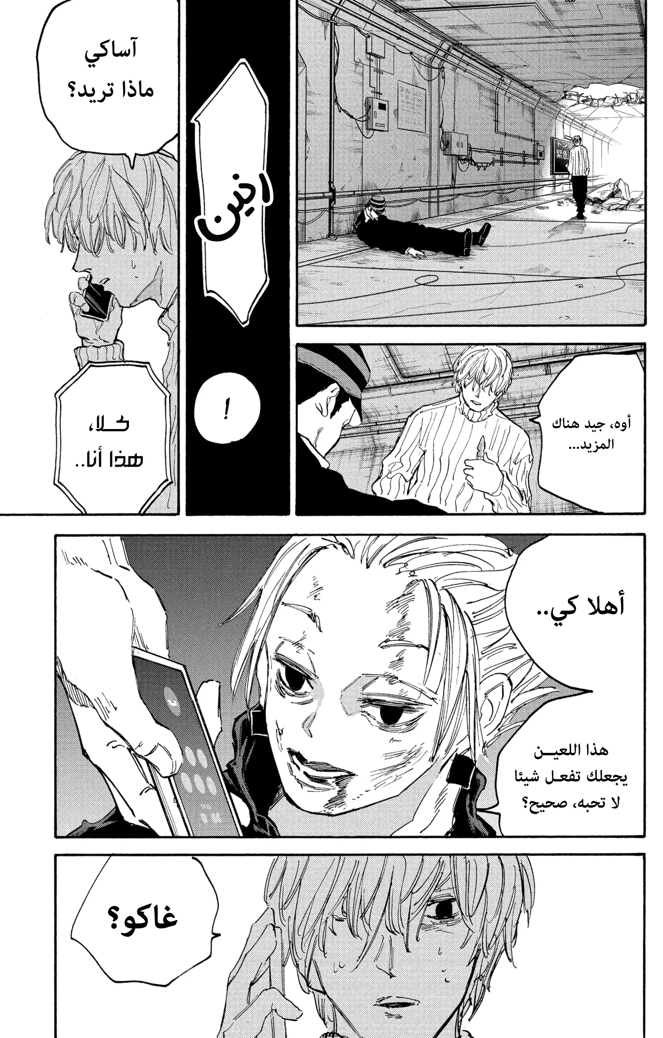 Read Sakamoto Days AR Manga Online