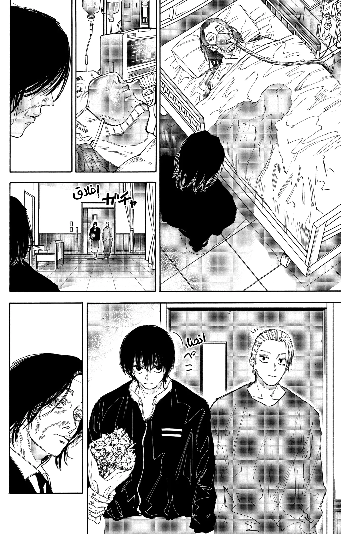 Read Sakamoto Days AR Manga Online