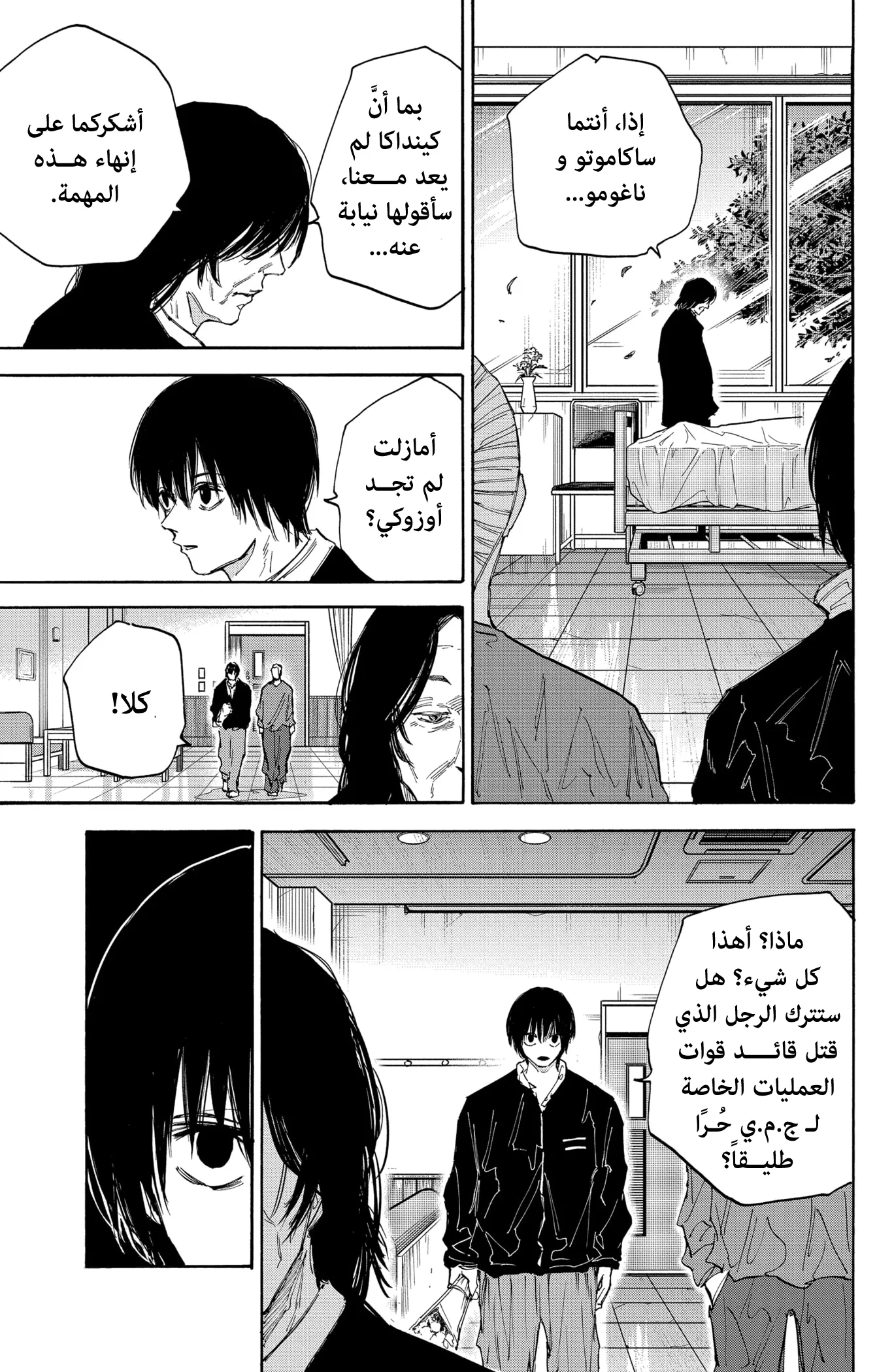 Read Sakamoto Days AR Manga Online