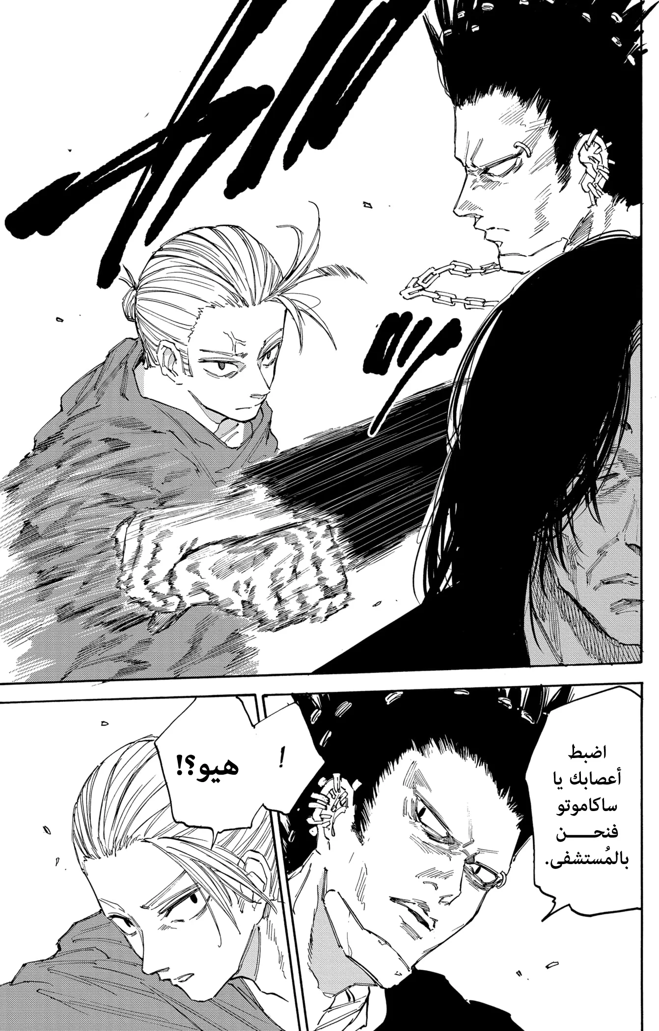 Read Sakamoto Days AR Manga Online