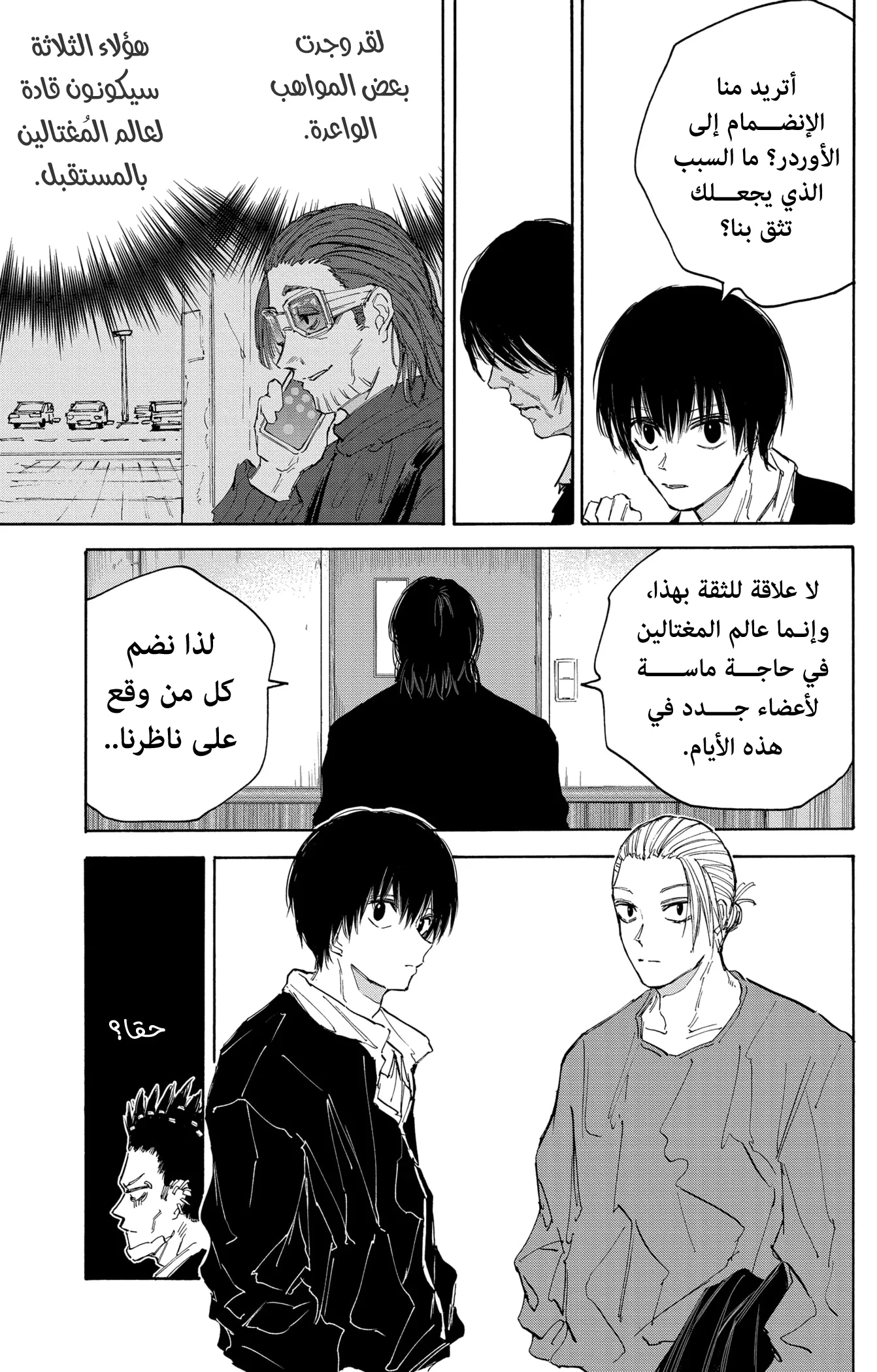 Read Sakamoto Days AR Manga Online