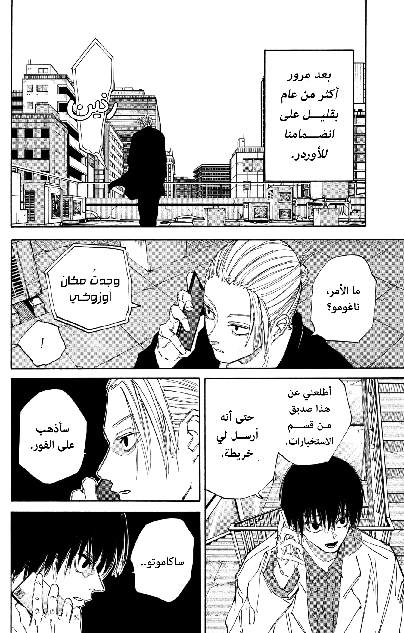 Read Sakamoto Days AR Manga Online