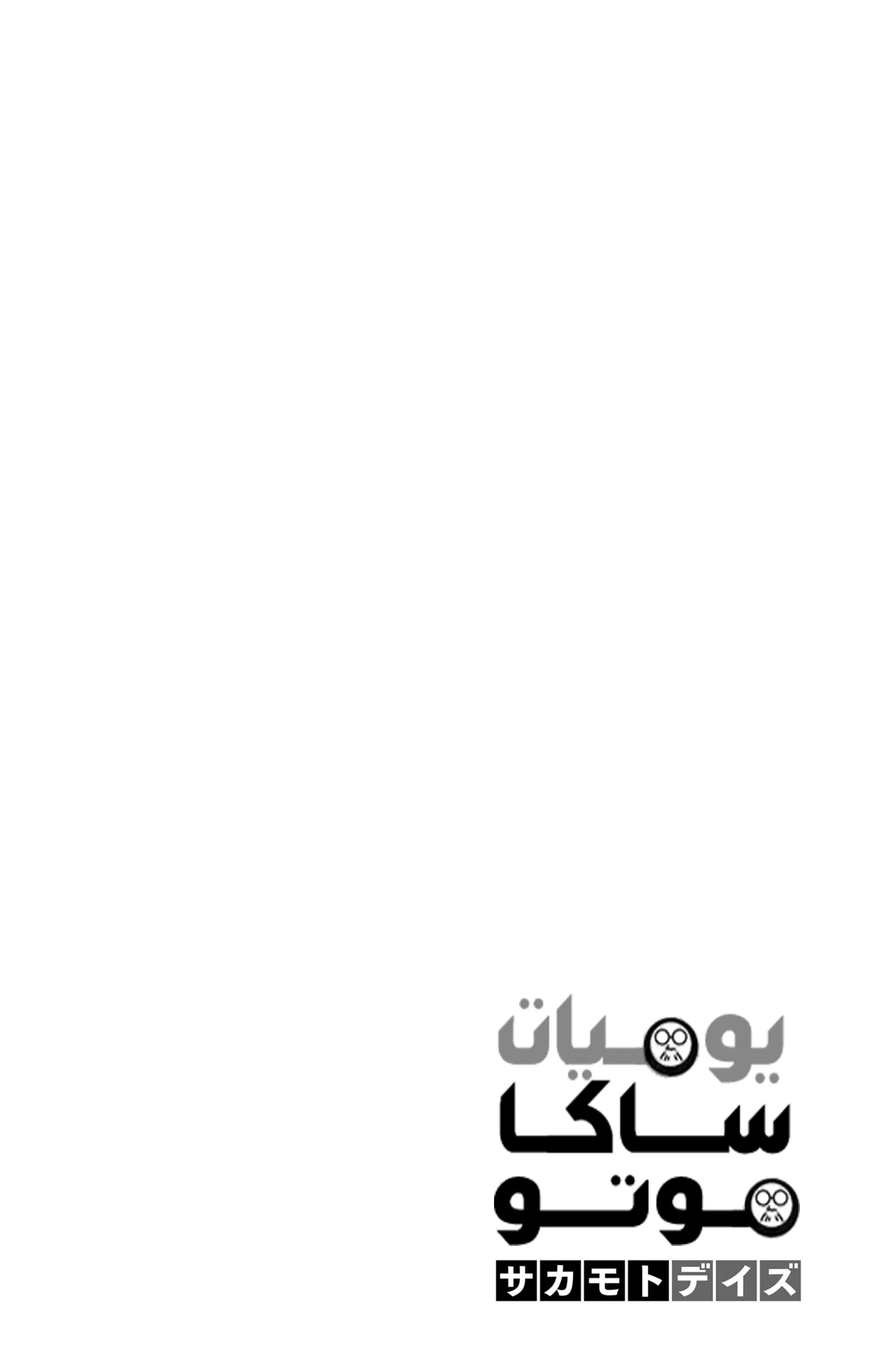 Read Sakamoto Days AR Manga Online