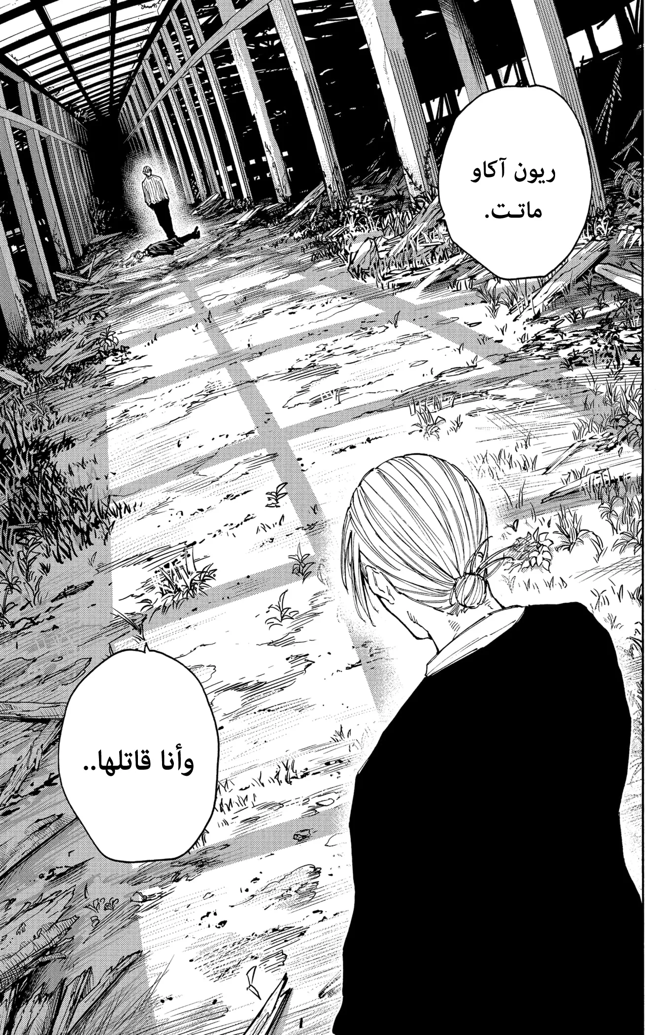 Read Sakamoto Days AR Manga Online