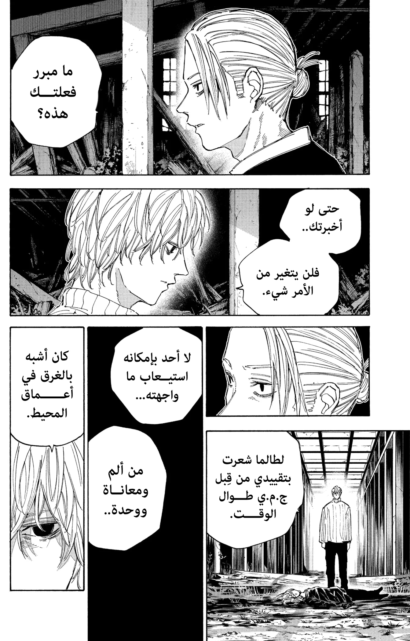 Read Sakamoto Days AR Manga Online