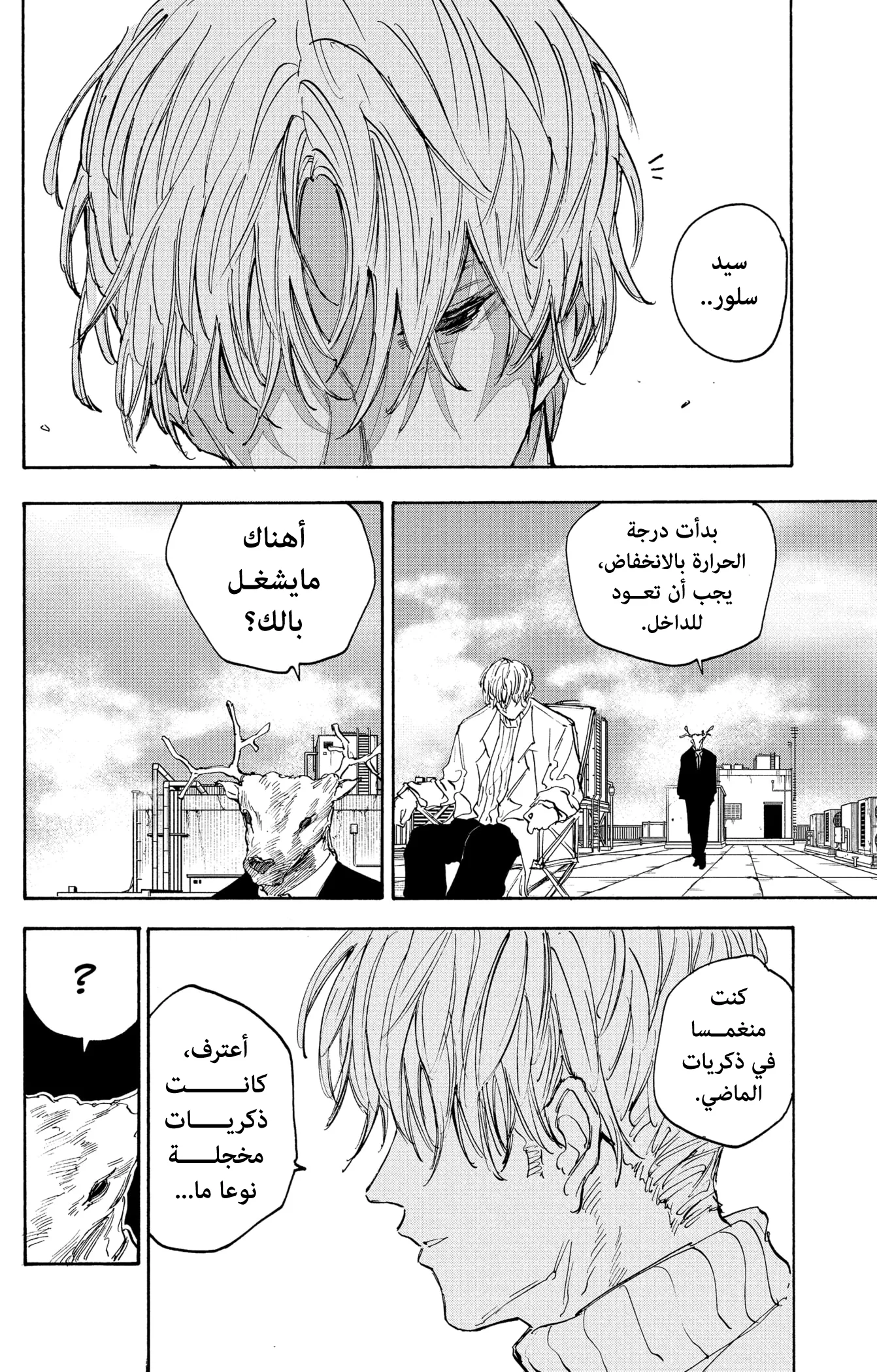 Read Sakamoto Days AR Manga Online
