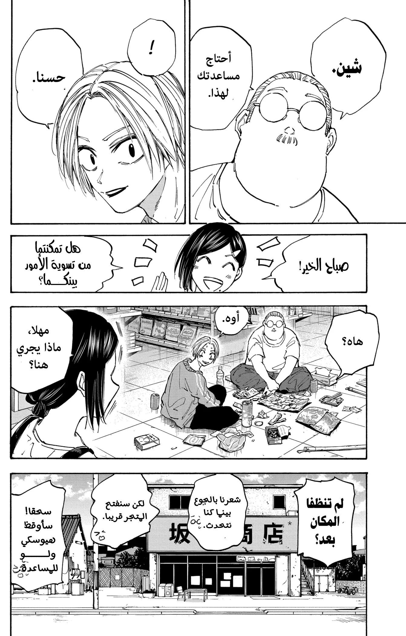 Read Sakamoto Days AR Manga Online